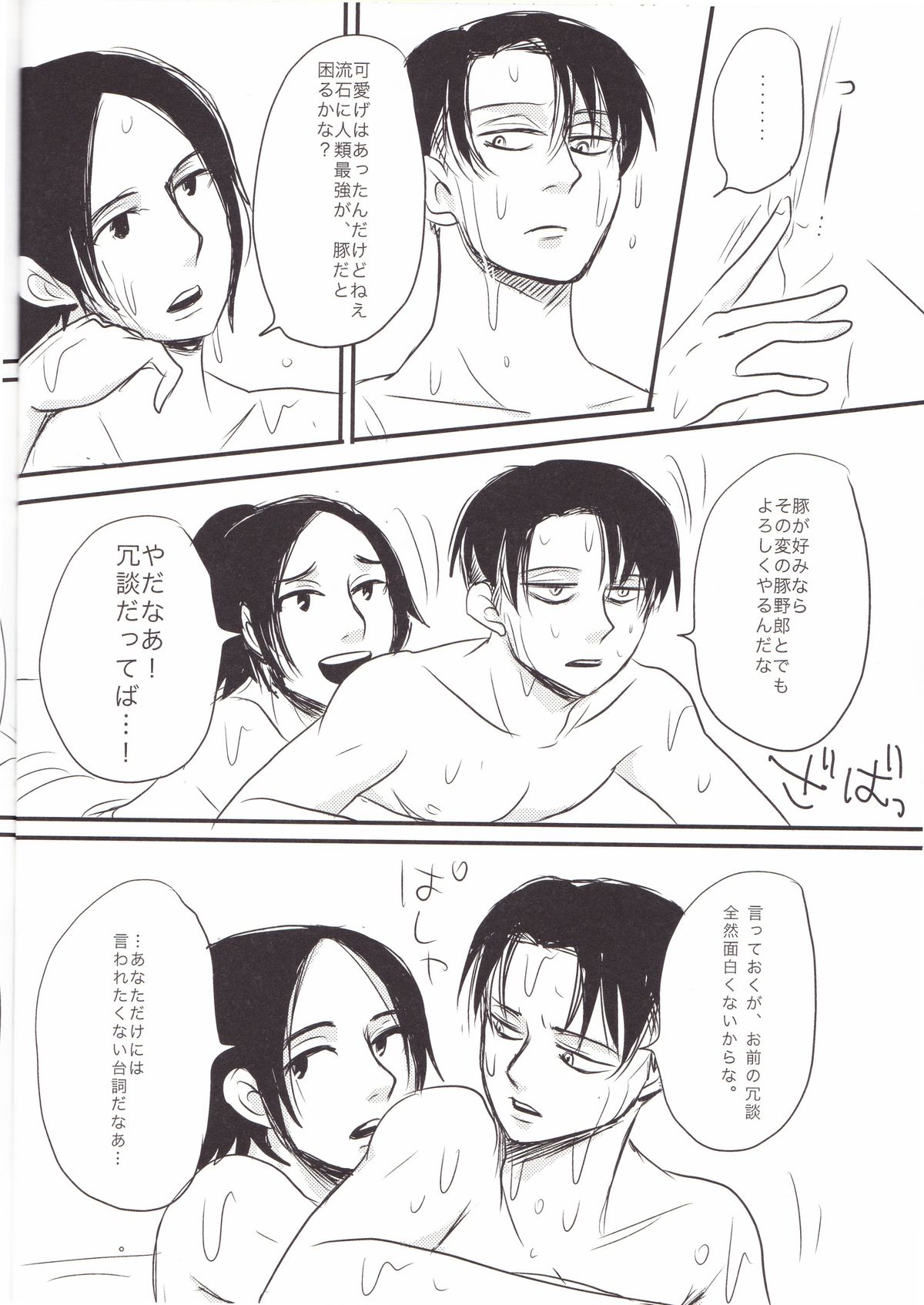 [青空軍団,パホイホイ!(秀良子,コパ子)]はんじ1/2(進撃の巨人)