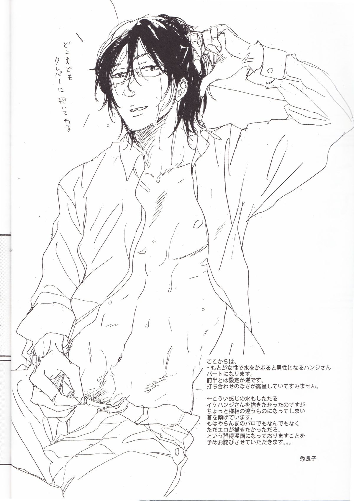 [青空軍団,パホイホイ!(秀良子,コパ子)]はんじ1/2(進撃の巨人)