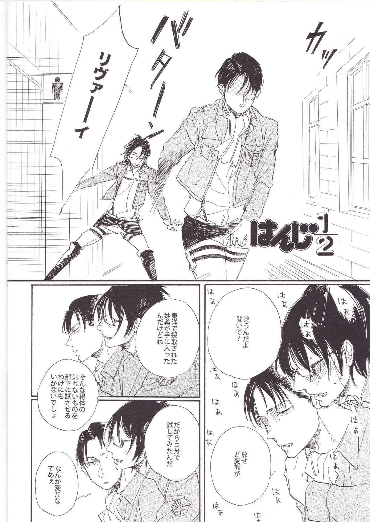 [青空軍団,パホイホイ!(秀良子,コパ子)]はんじ1/2(進撃の巨人)