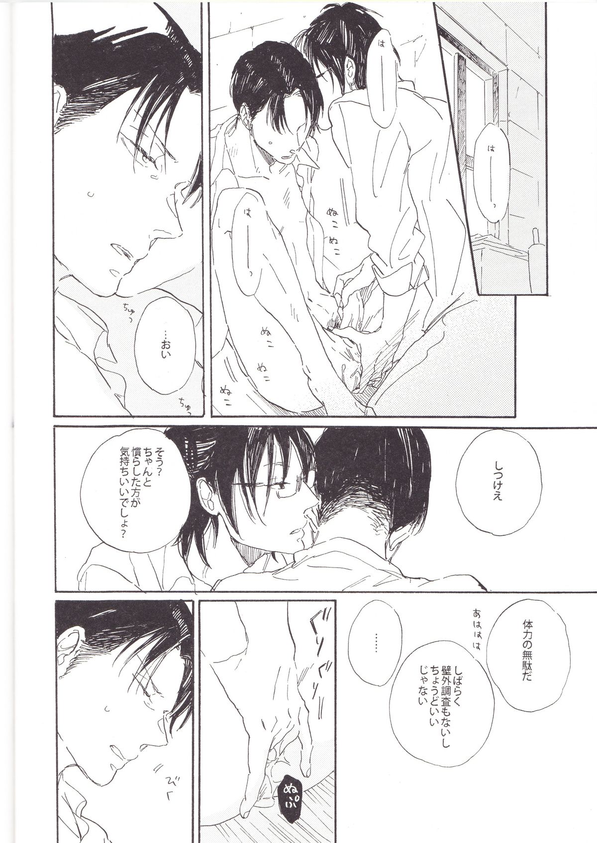 [青空軍団,パホイホイ!(秀良子,コパ子)]はんじ1/2(進撃の巨人)