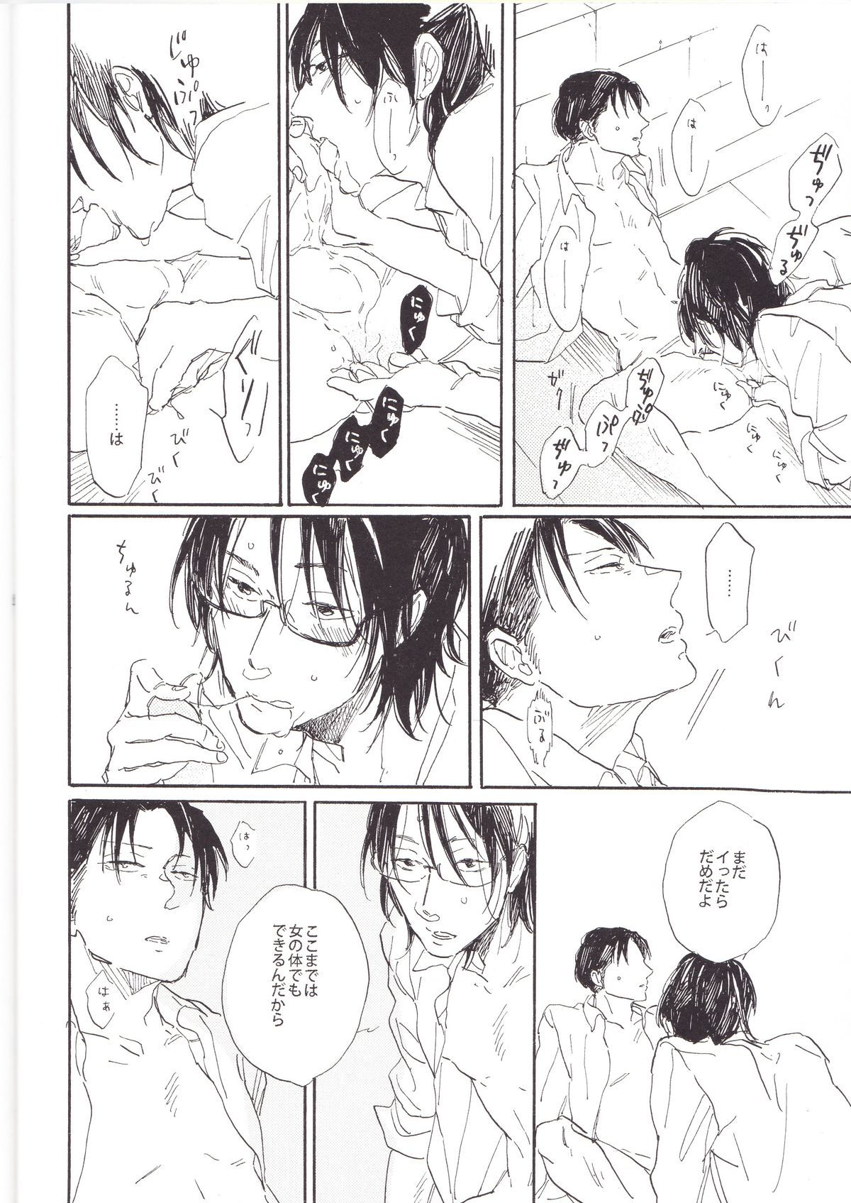 [青空軍団,パホイホイ!(秀良子,コパ子)]はんじ1/2(進撃の巨人)