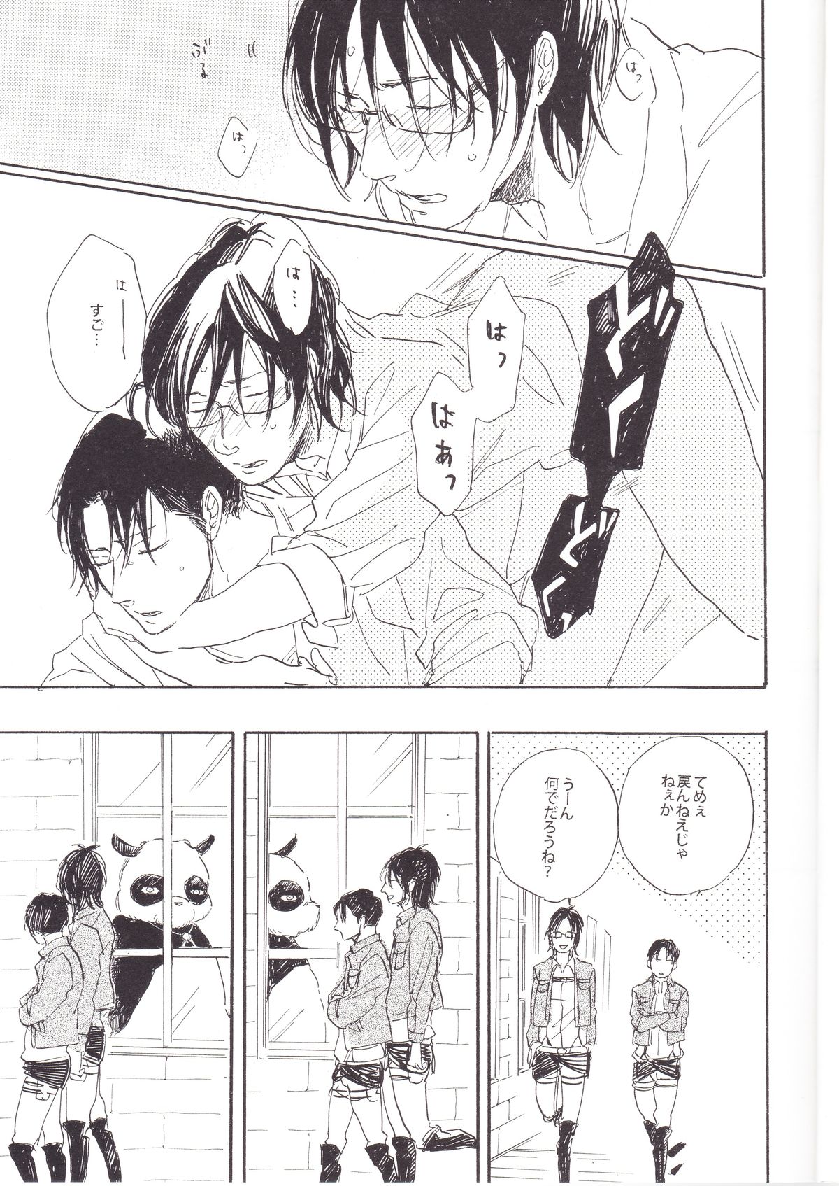 [青空軍団,パホイホイ!(秀良子,コパ子)]はんじ1/2(進撃の巨人)