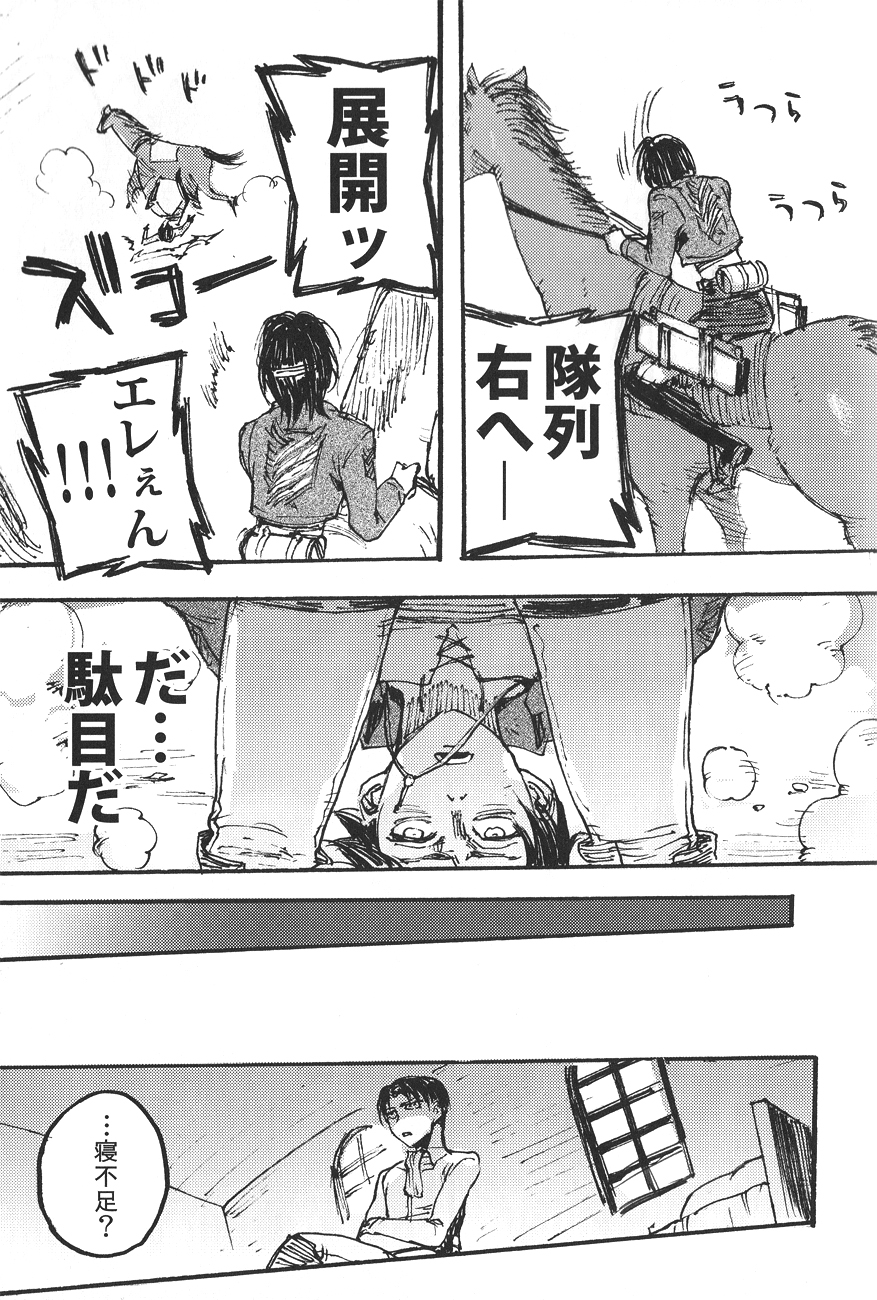 (FALL OF WALL2) [おんじれ (たみー)] Ficus 1 (進撃の巨人)
