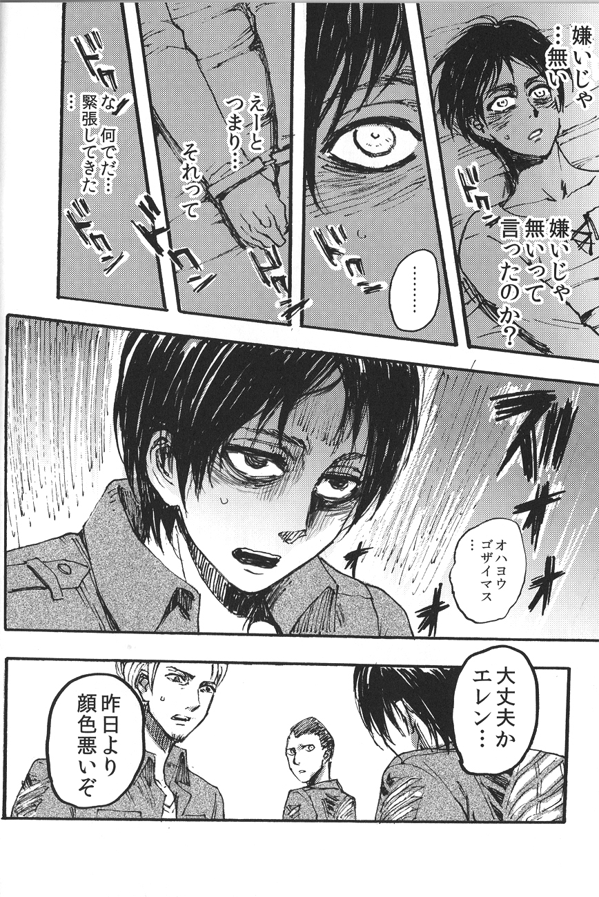 (FALL OF WALL2) [おんじれ (たみー)] Ficus 1 (進撃の巨人)