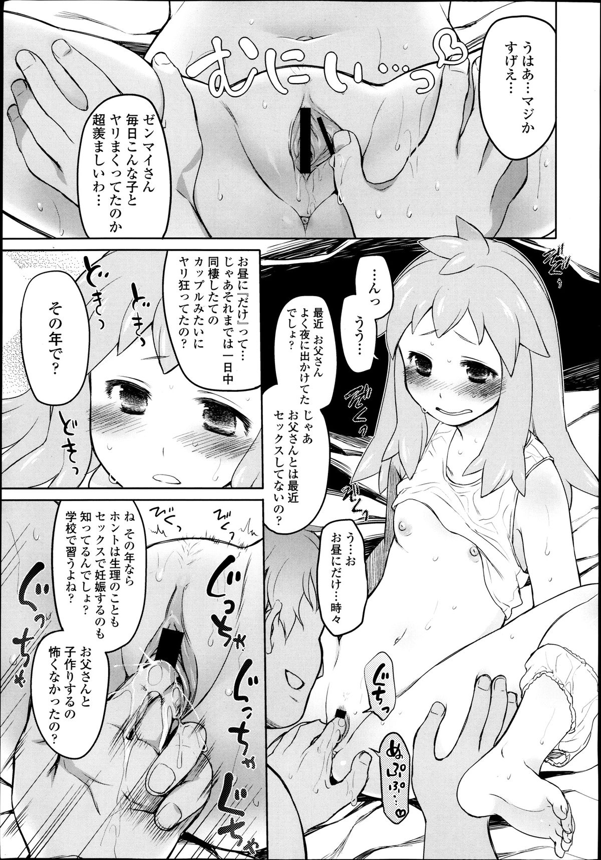 COMIC 天魔 2013年9月号