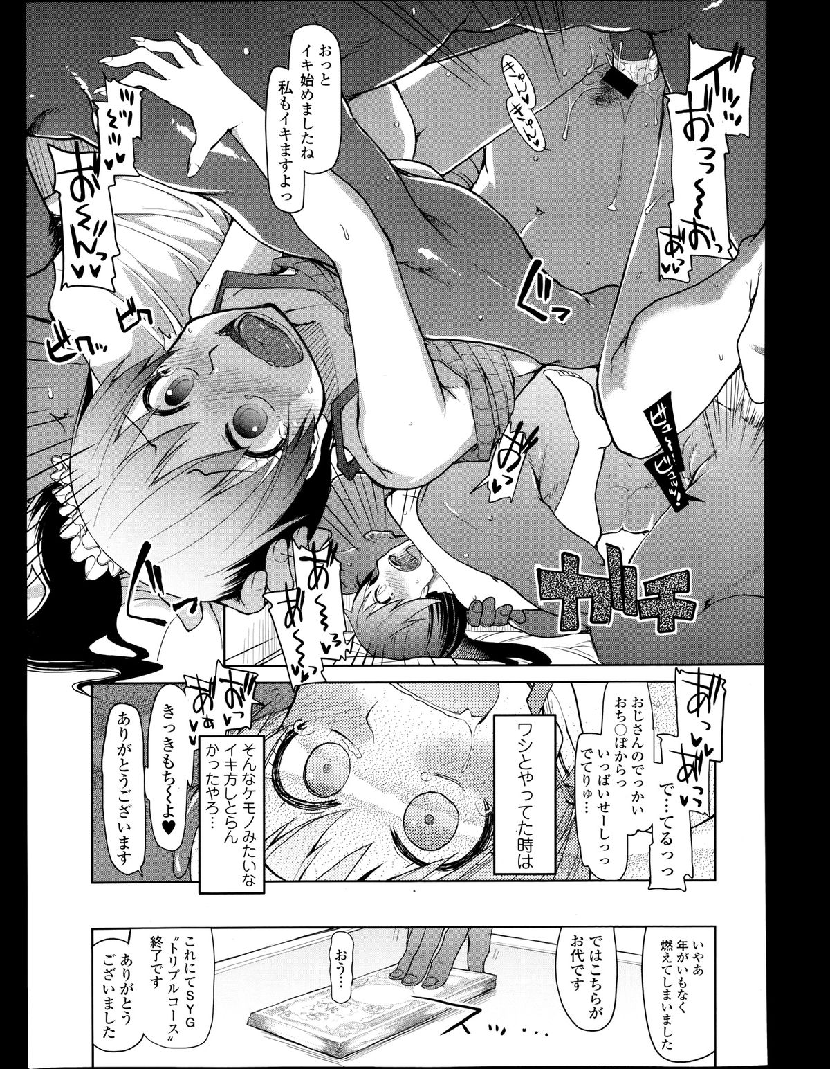 COMIC 天魔 2013年9月号