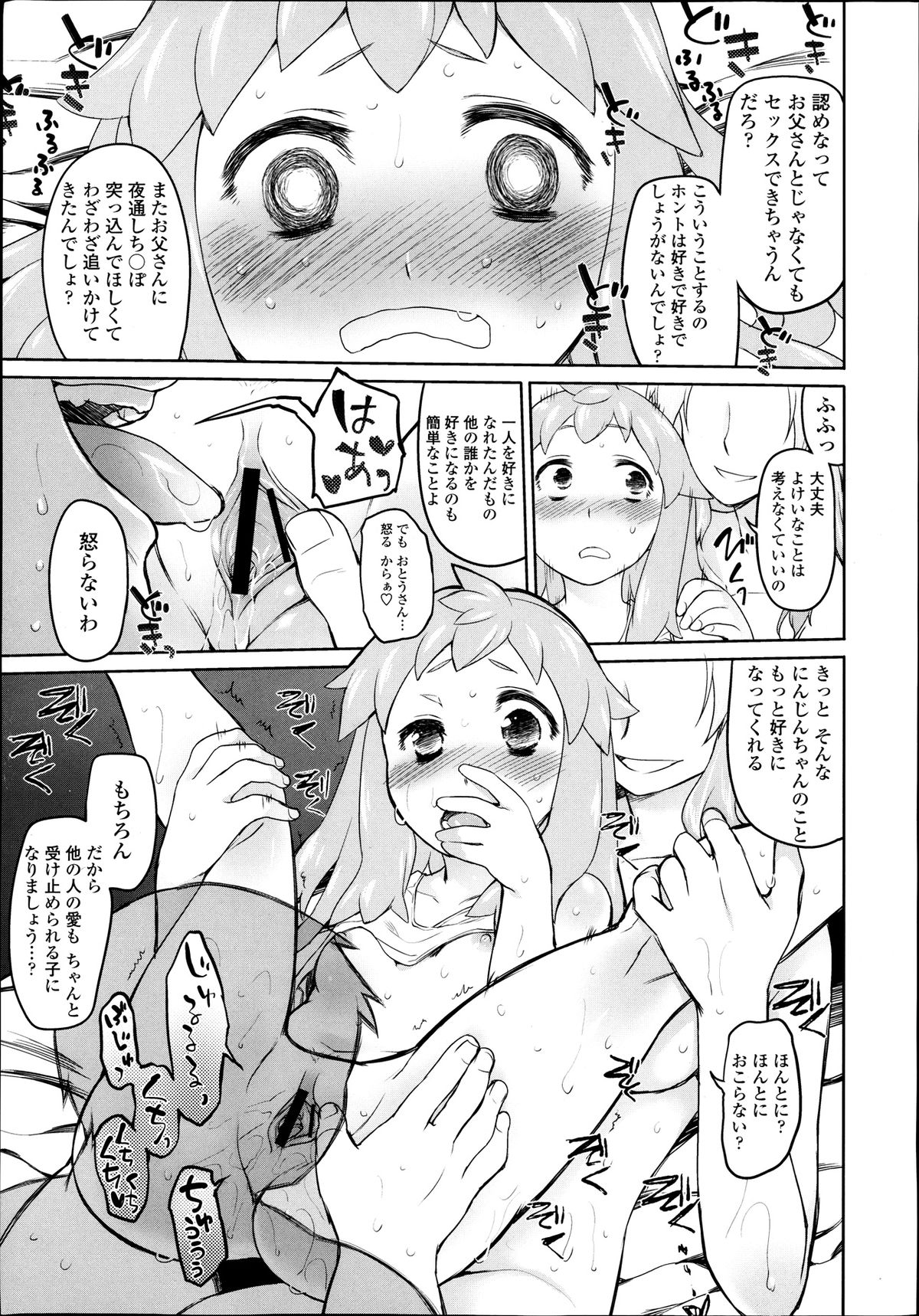 COMIC 天魔 2013年9月号