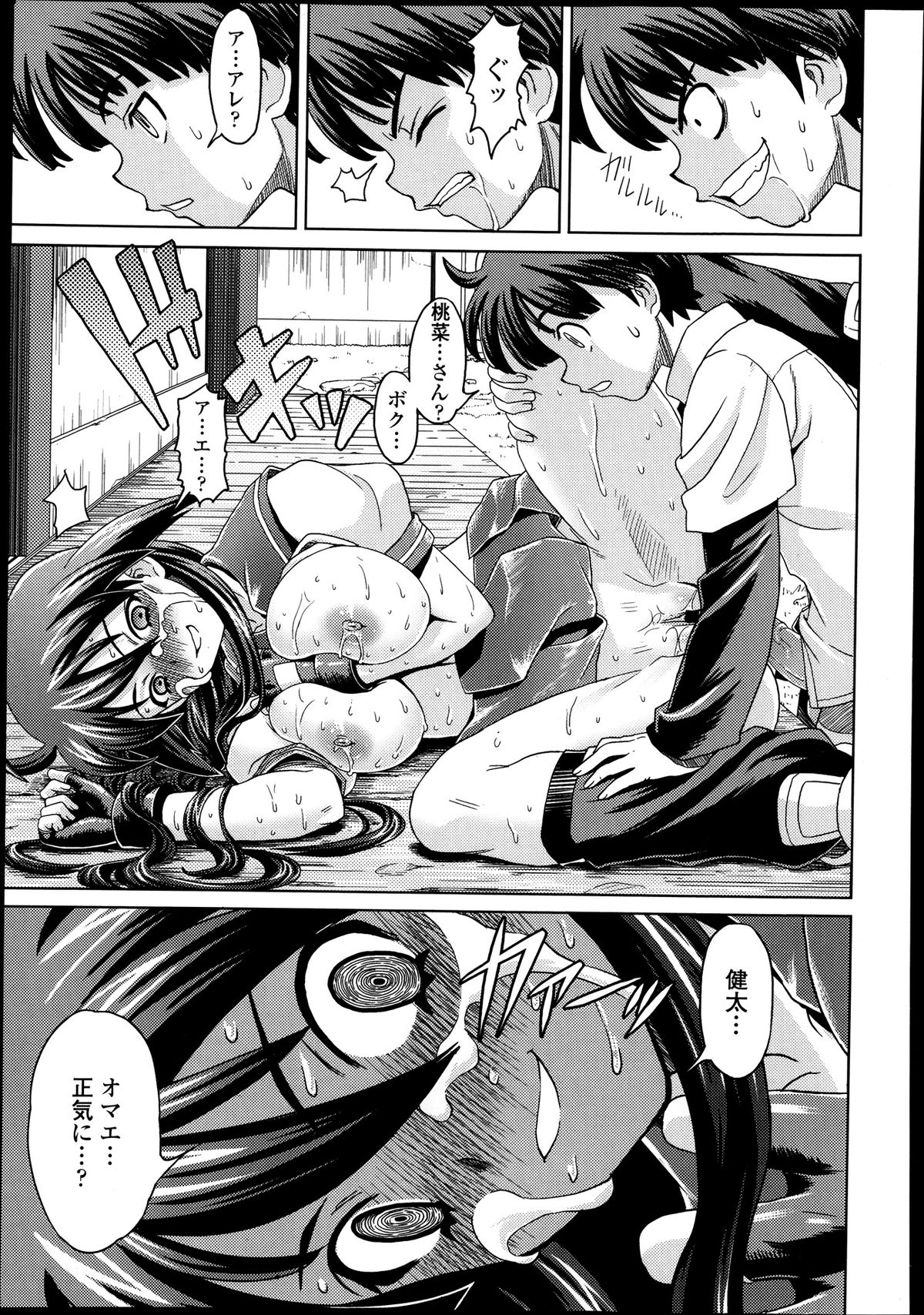 COMIC 天魔 2013年9月号