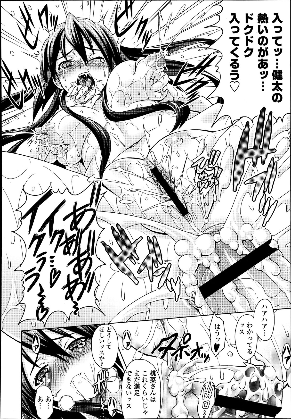 COMIC 天魔 2013年9月号