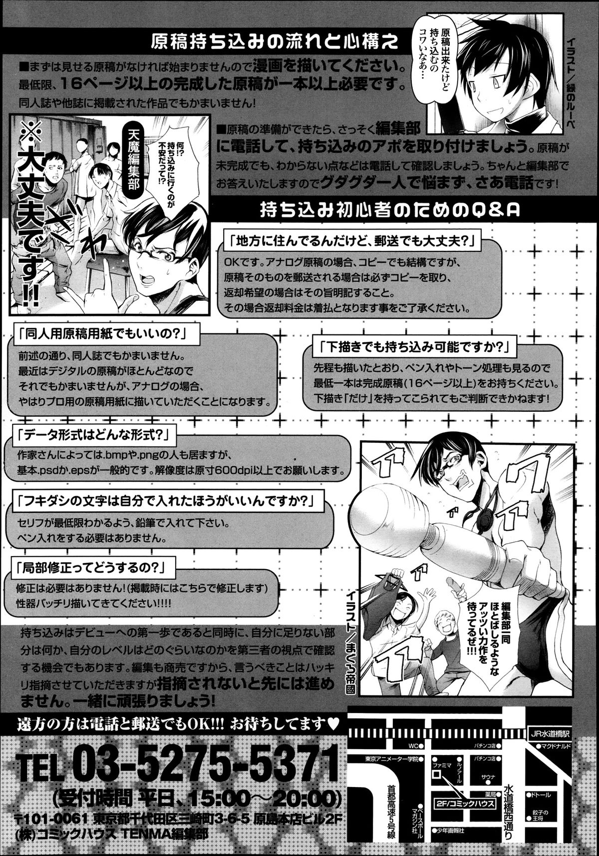 COMIC 天魔 2013年9月号