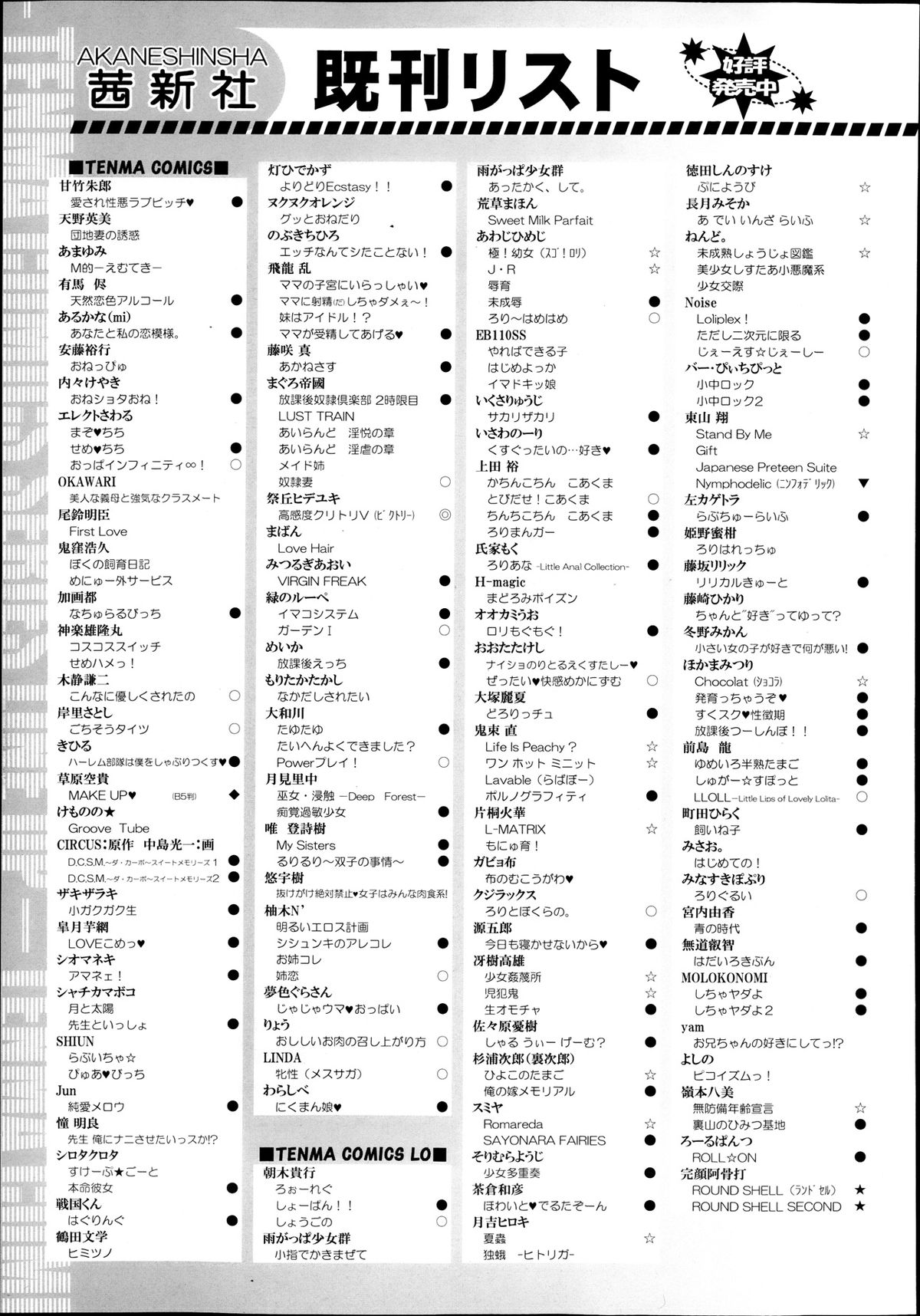 COMIC 天魔 2013年9月号