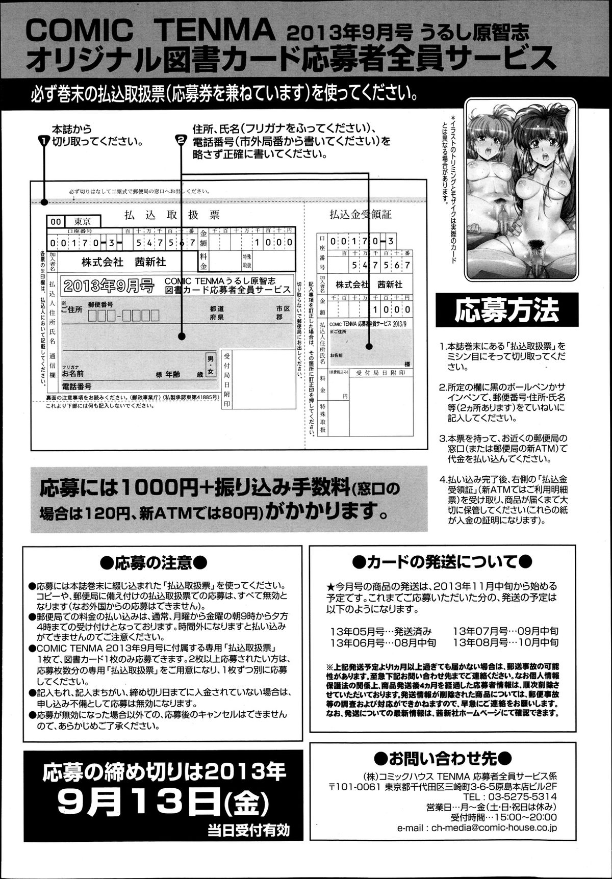 COMIC 天魔 2013年9月号