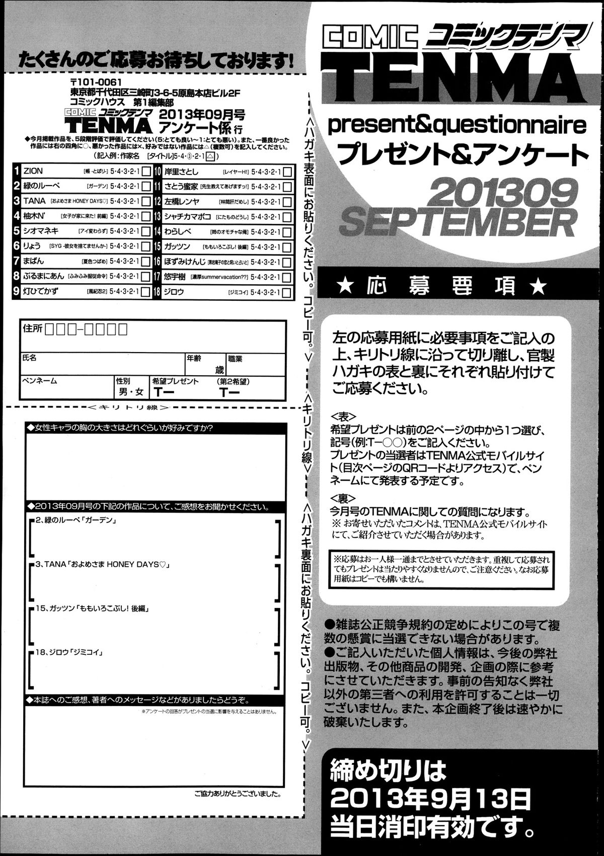 COMIC 天魔 2013年9月号