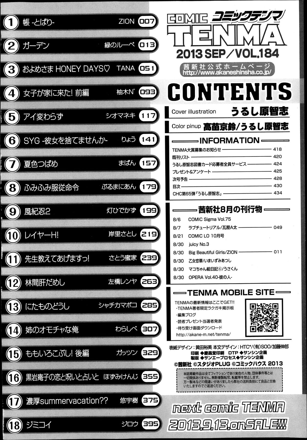 COMIC 天魔 2013年9月号