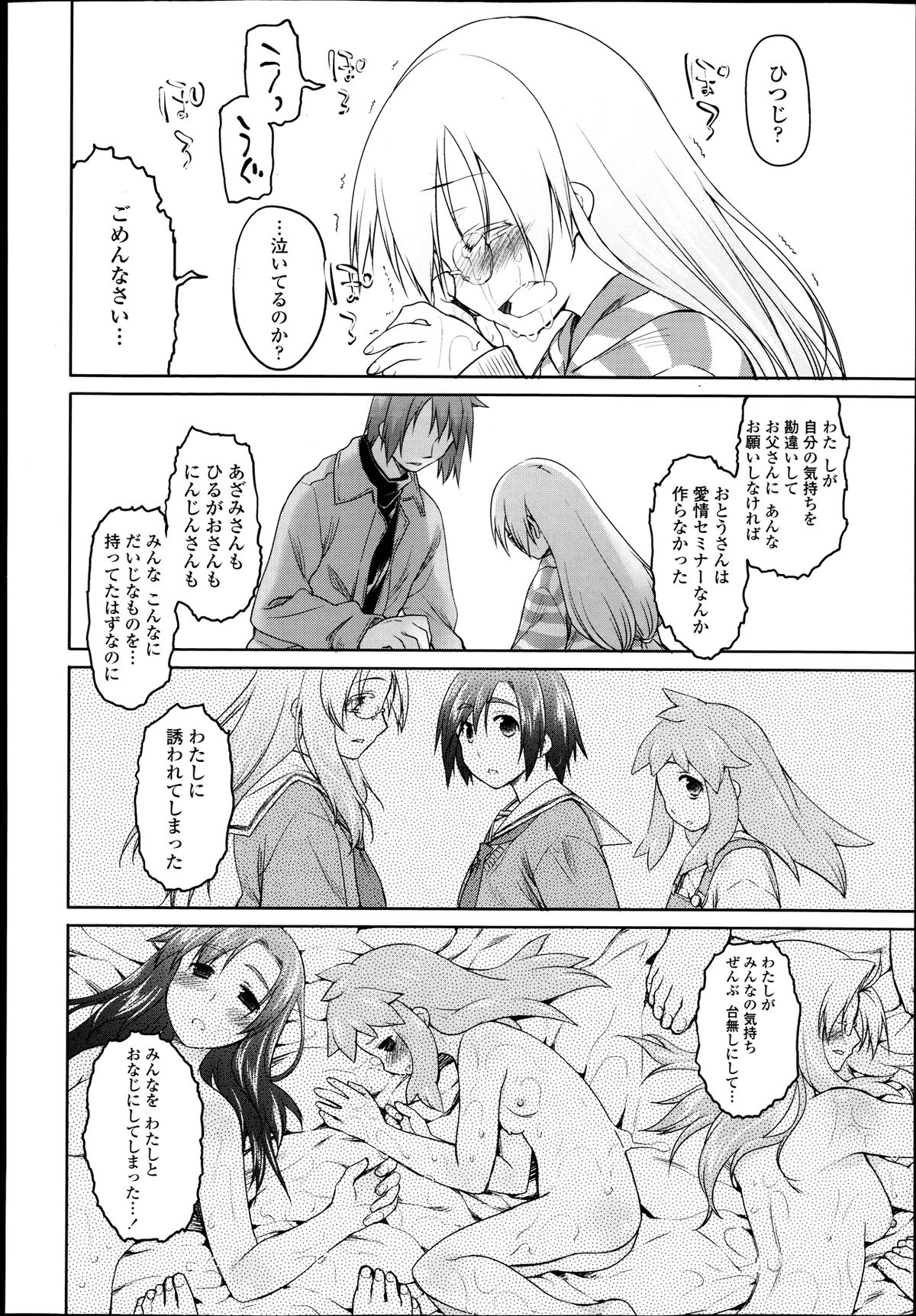 COMIC 天魔 2013年9月号