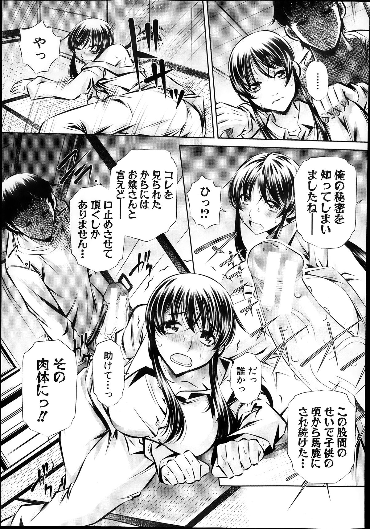 COMIC 真激 2013年10月号