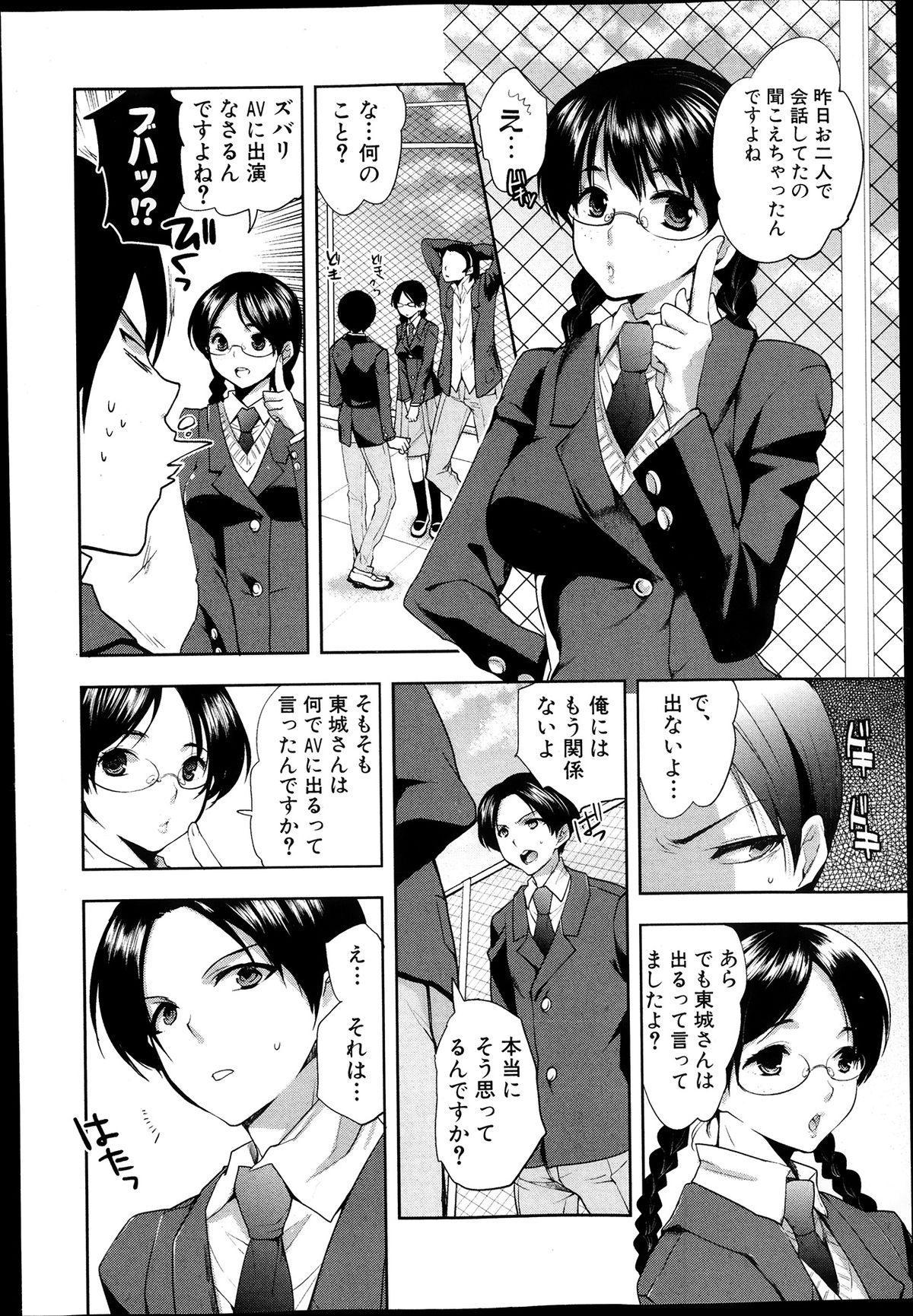 COMIC 真激 2013年10月号