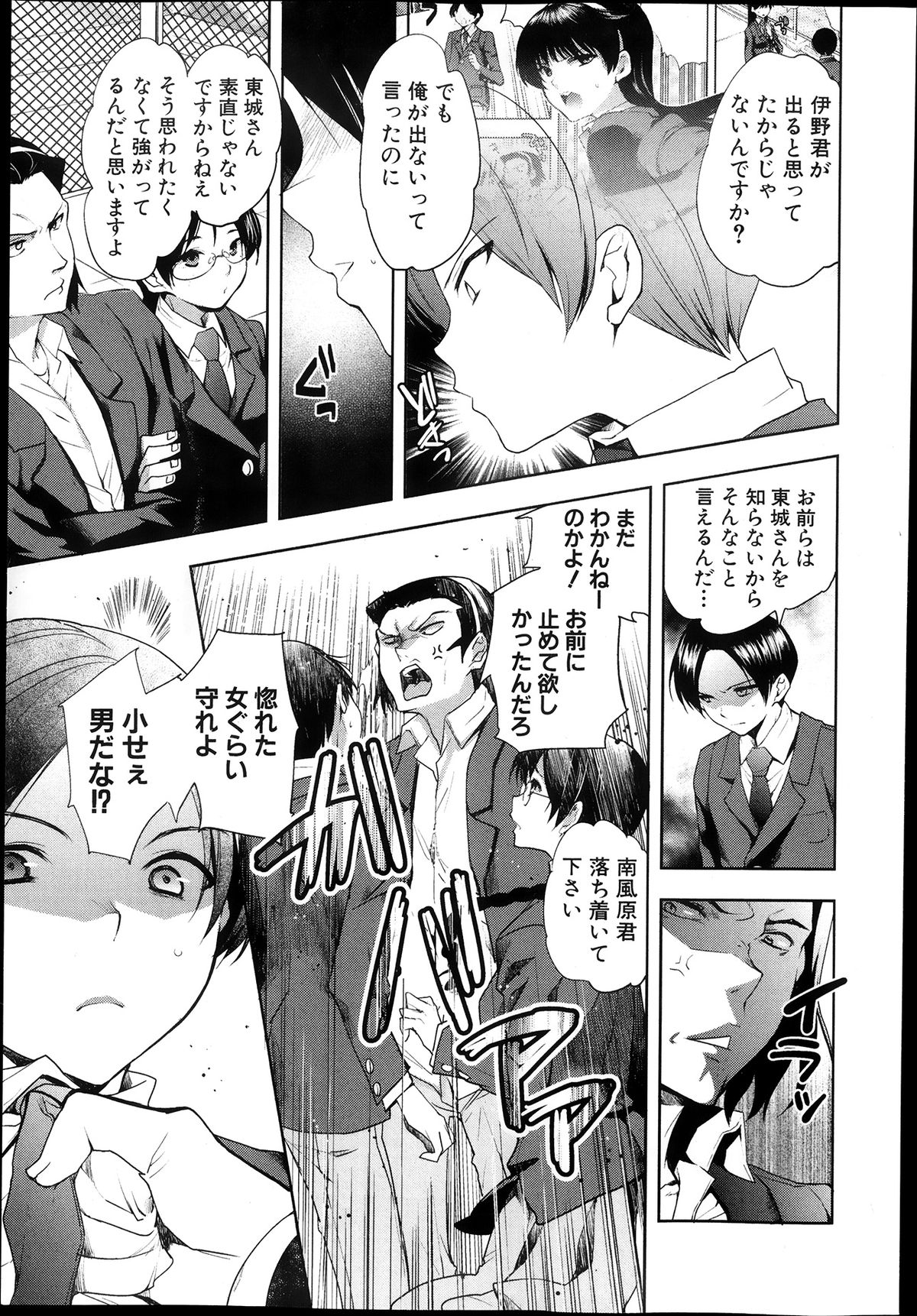 COMIC 真激 2013年10月号