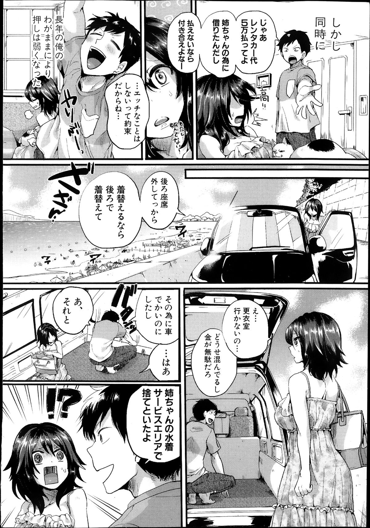 COMIC 真激 2013年10月号