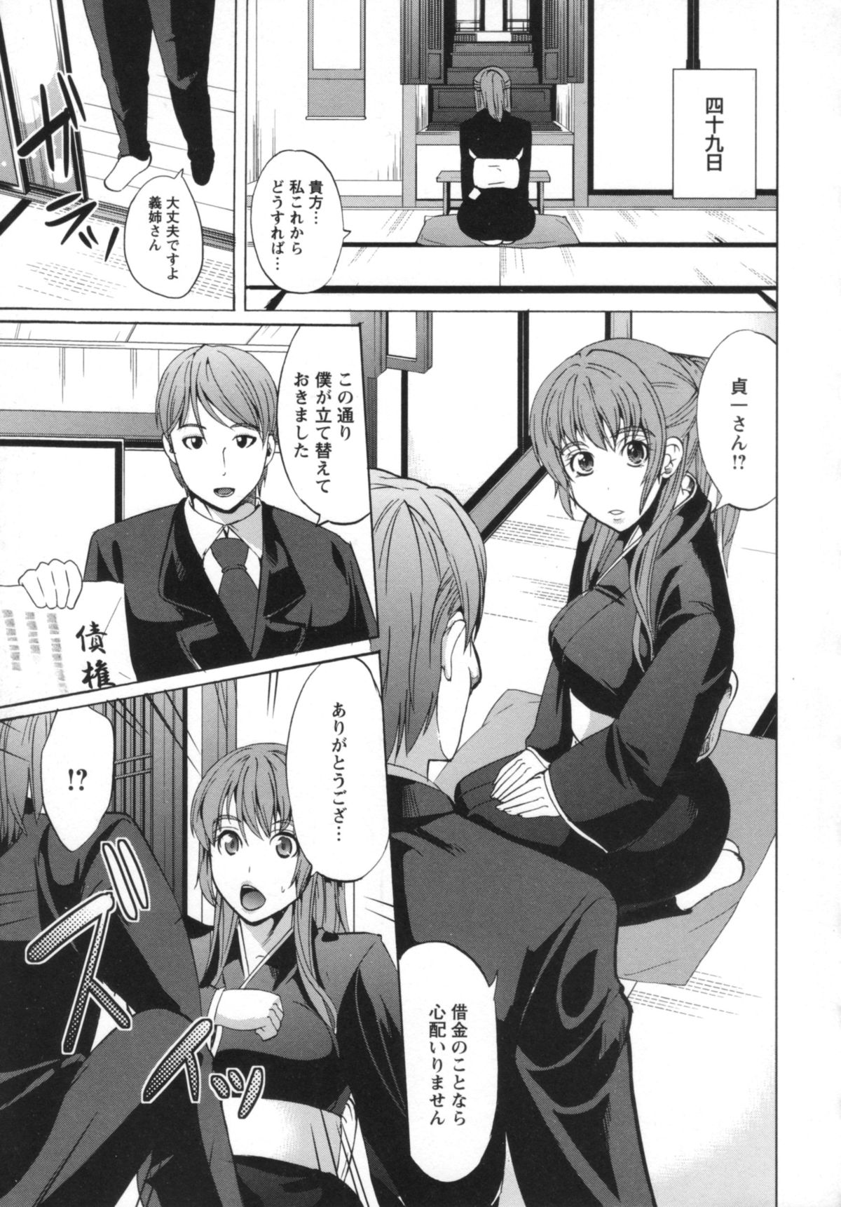 [鳳まひろ] クチュ妻