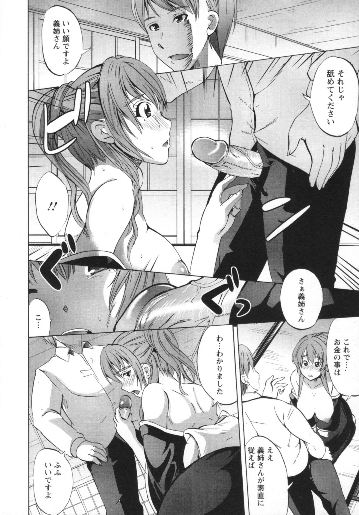 [鳳まひろ] クチュ妻