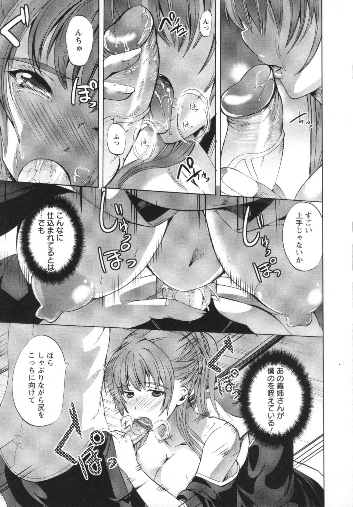 [鳳まひろ] クチュ妻