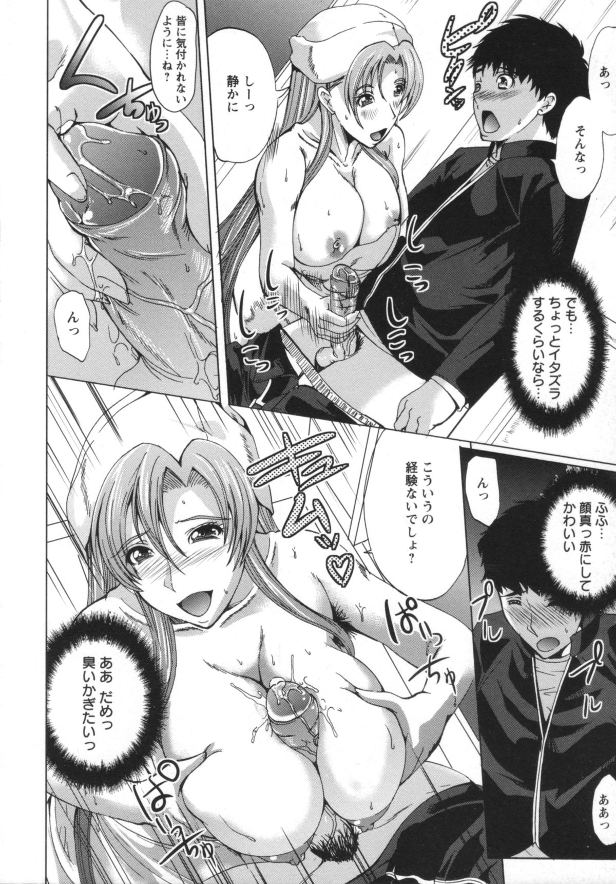 [鳳まひろ] クチュ妻