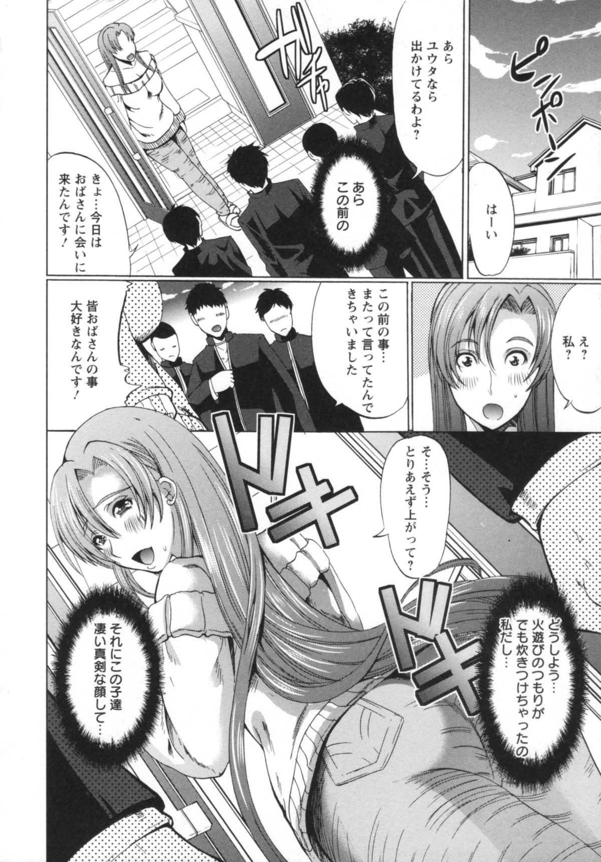 [鳳まひろ] クチュ妻