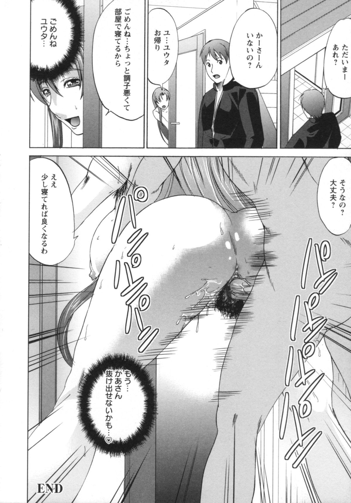 [鳳まひろ] クチュ妻