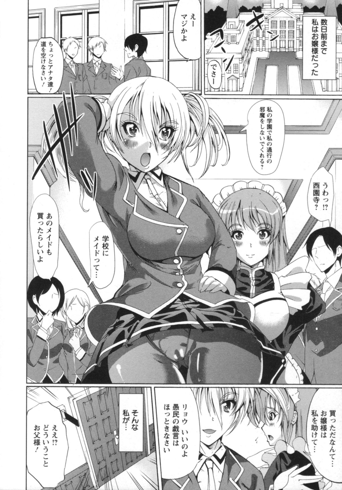 [鳳まひろ] クチュ妻