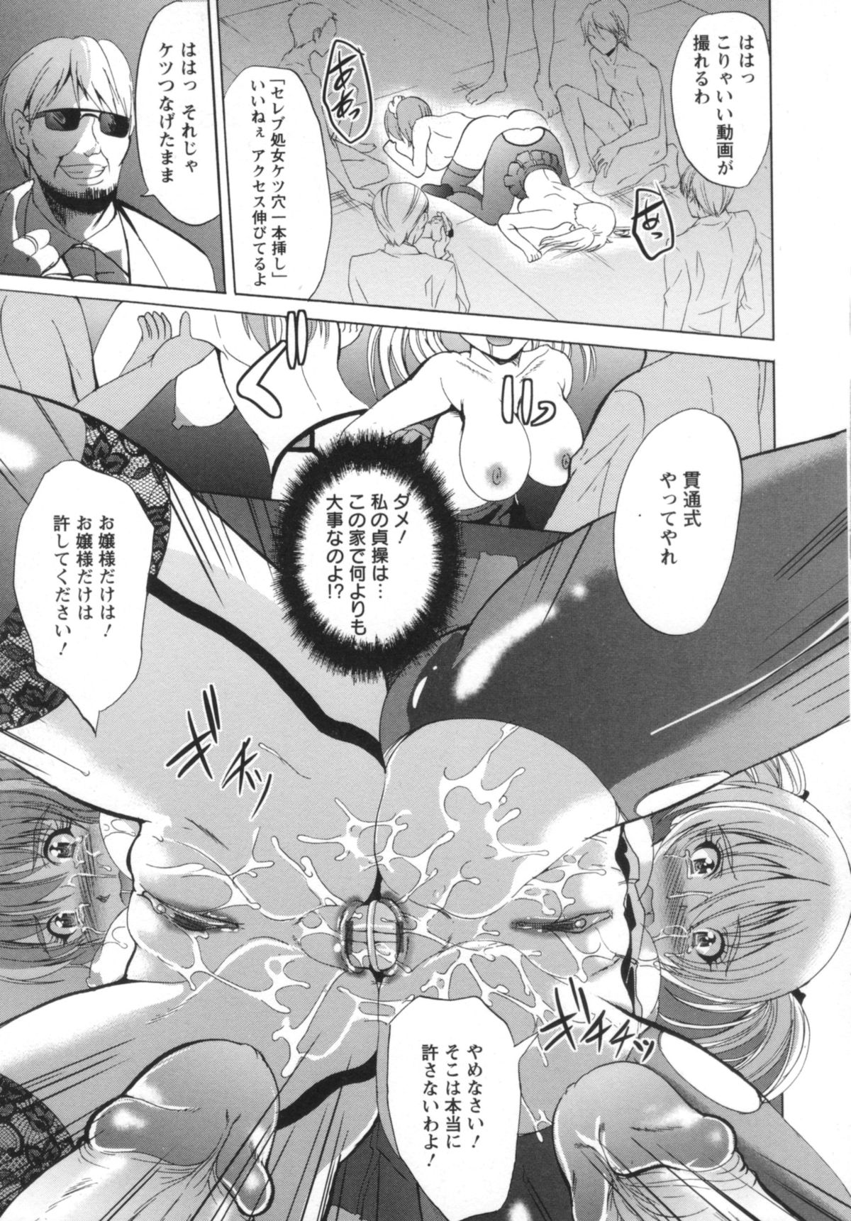 [鳳まひろ] クチュ妻
