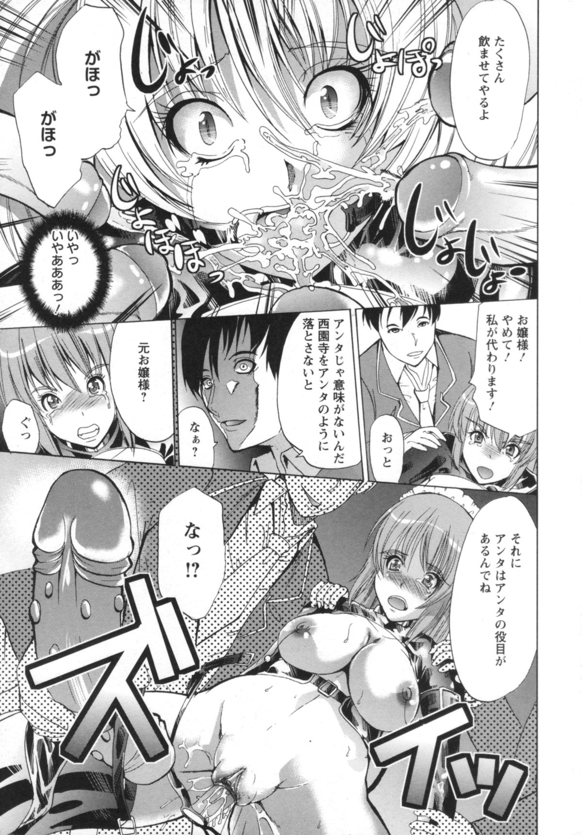 [鳳まひろ] クチュ妻
