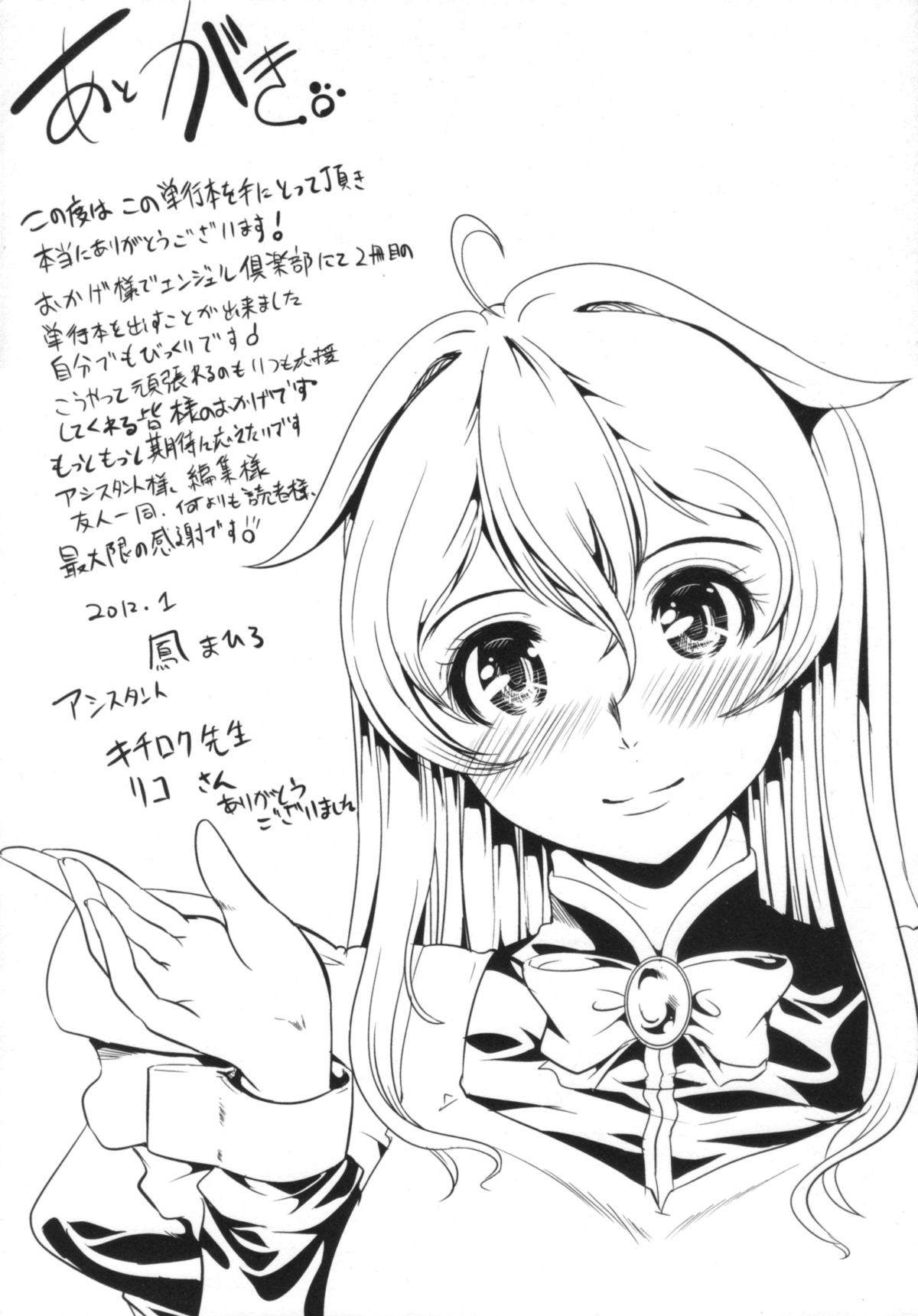 [鳳まひろ] クチュ妻