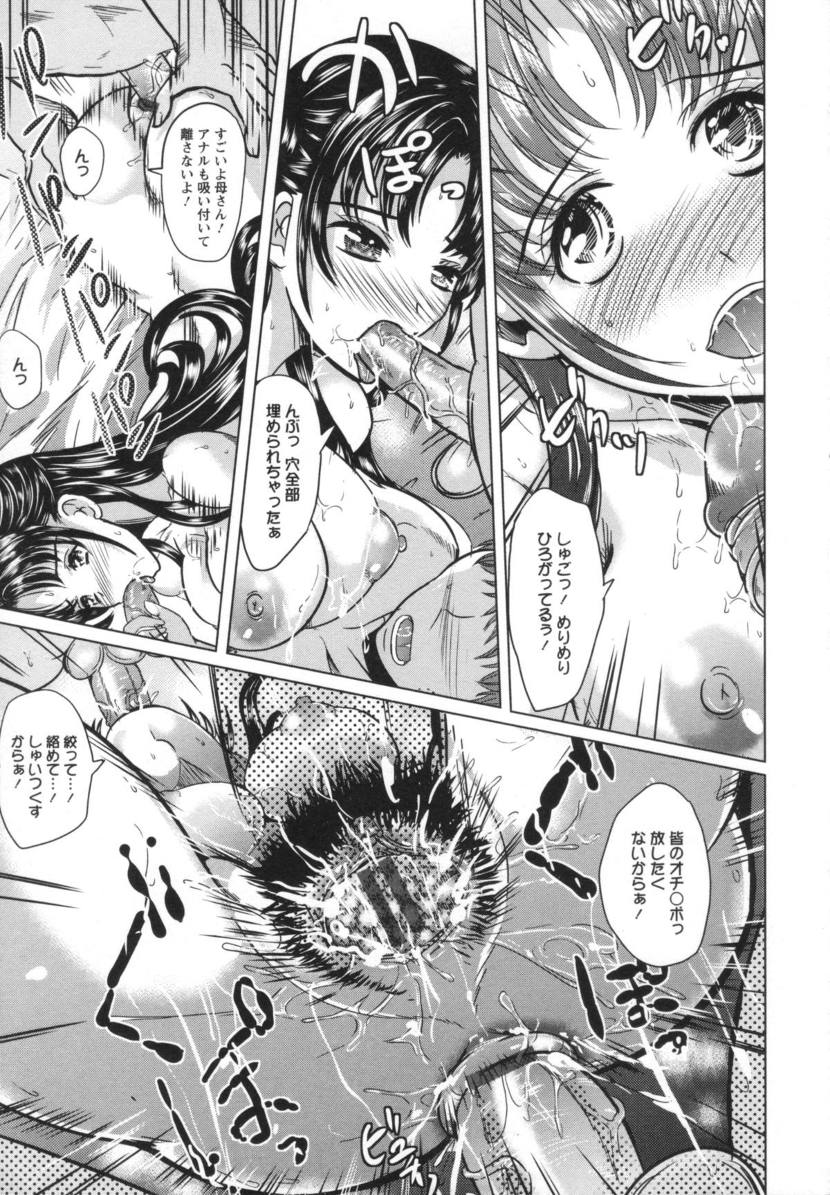 [鳳まひろ] クチュ妻