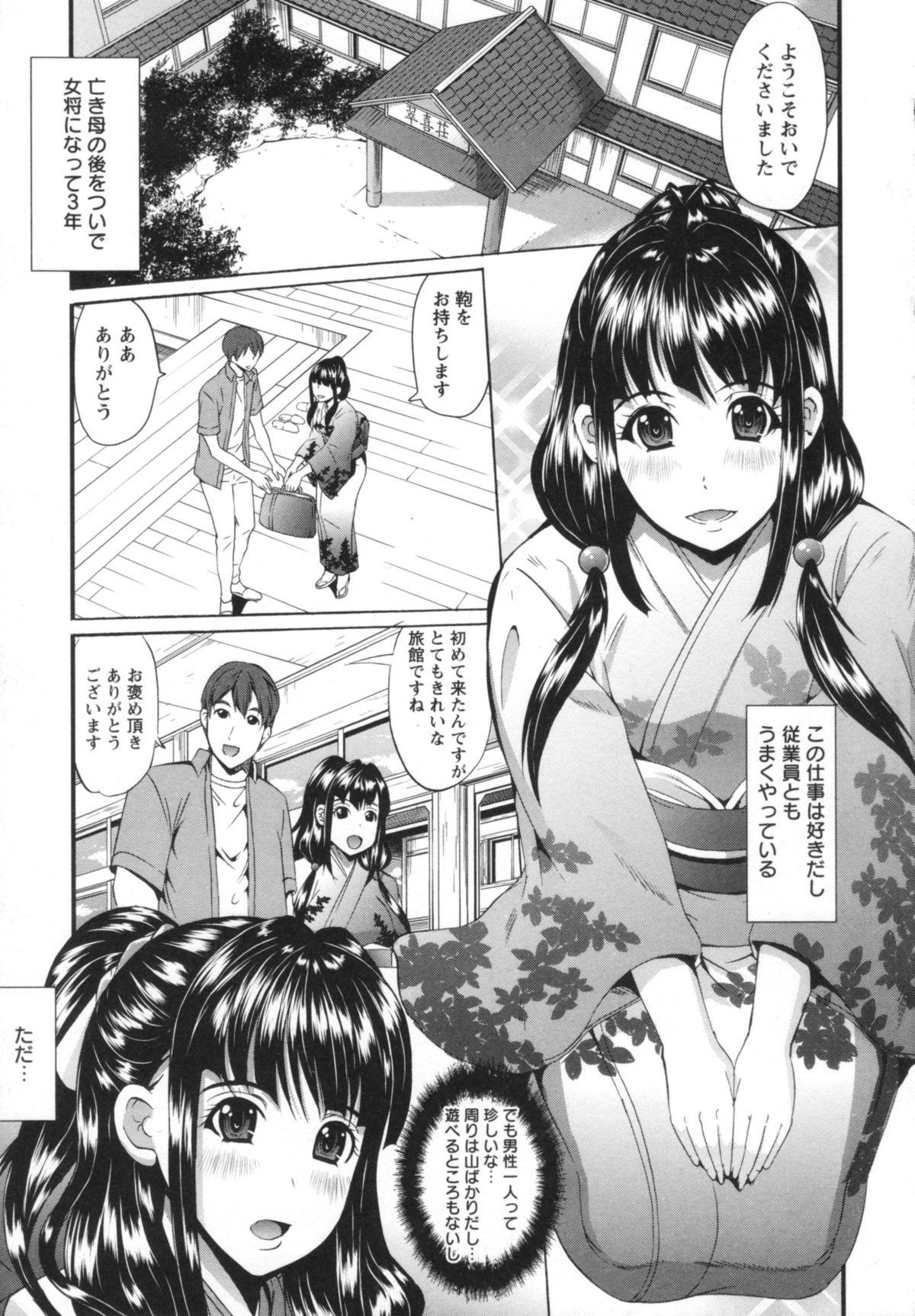 [鳳まひろ] クチュ妻