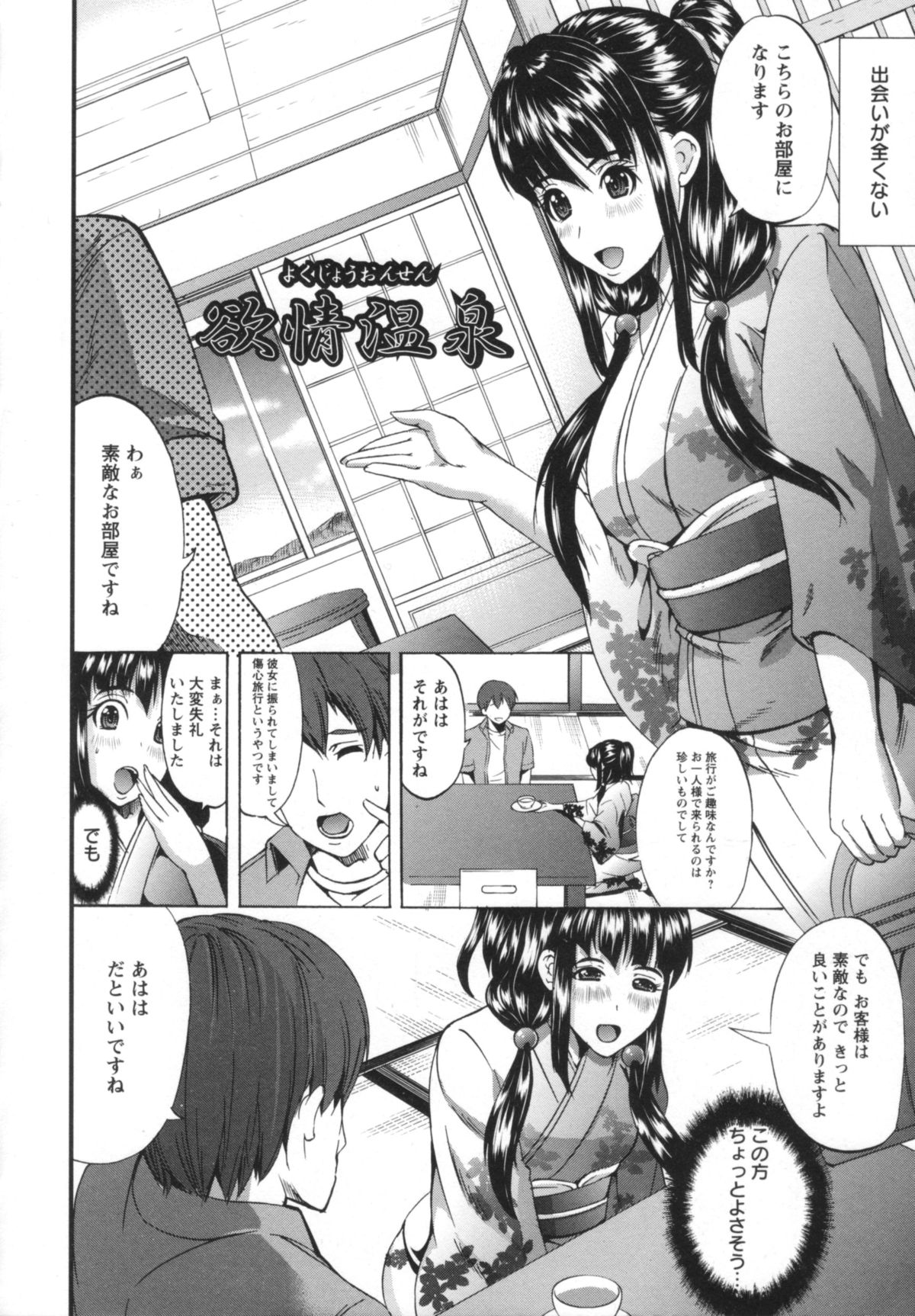 [鳳まひろ] クチュ妻