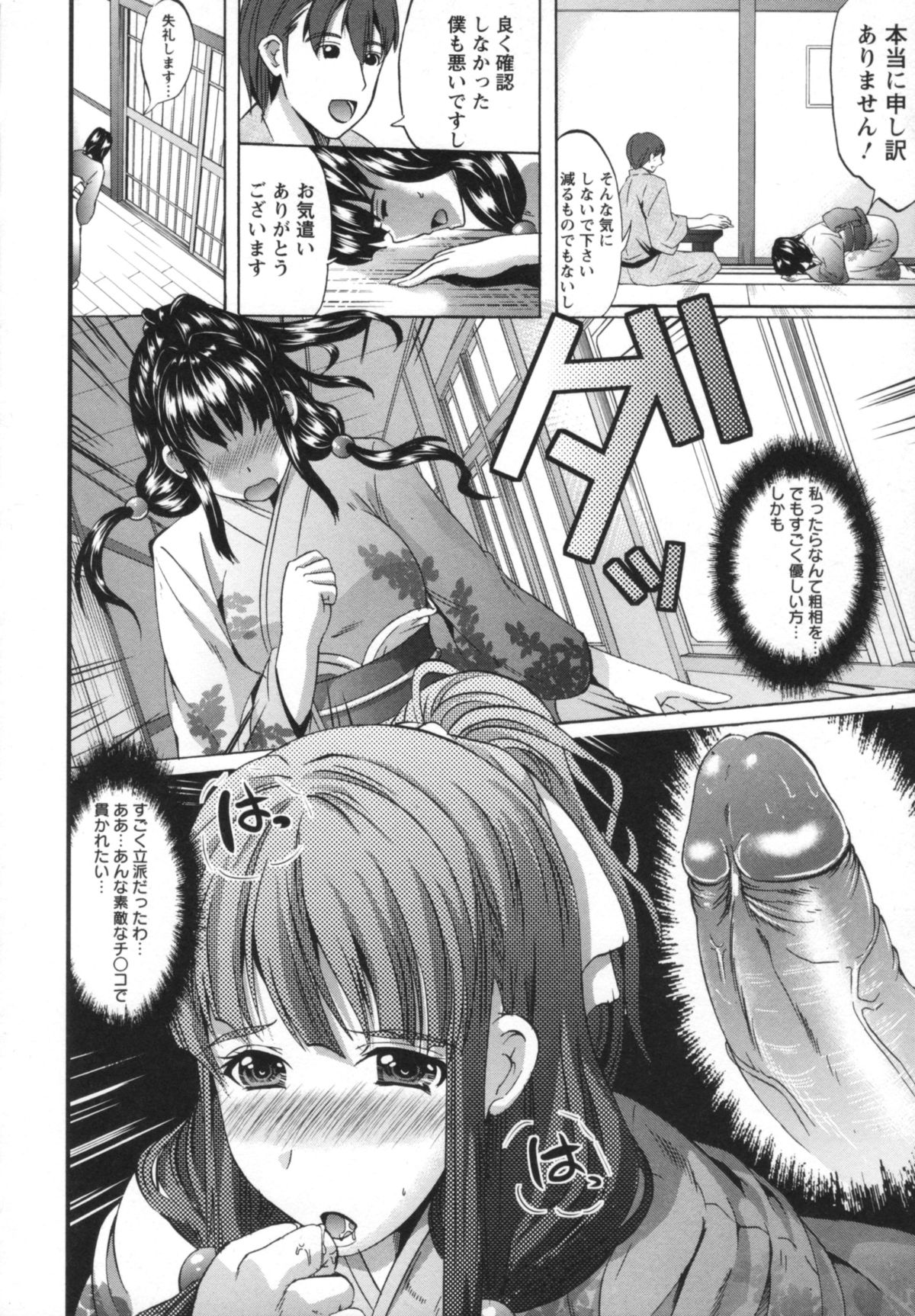 [鳳まひろ] クチュ妻