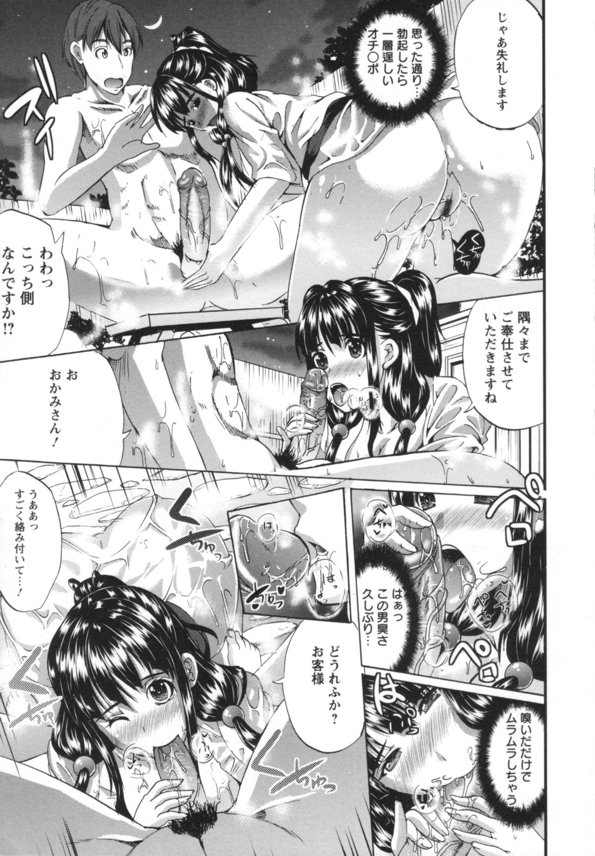 [鳳まひろ] クチュ妻