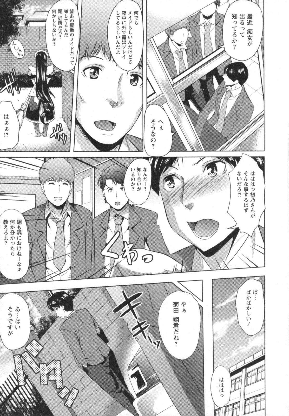 [鳳まひろ] クチュ妻
