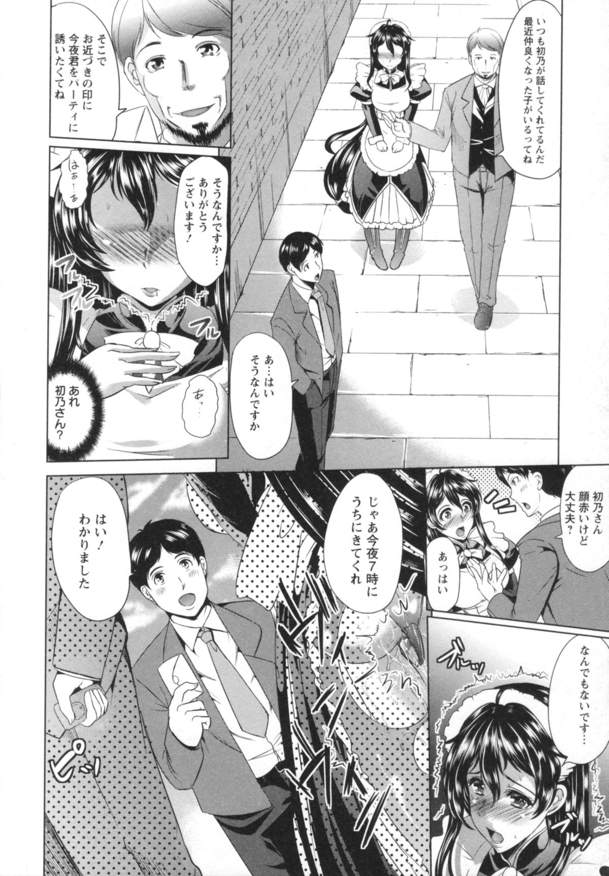 [鳳まひろ] クチュ妻