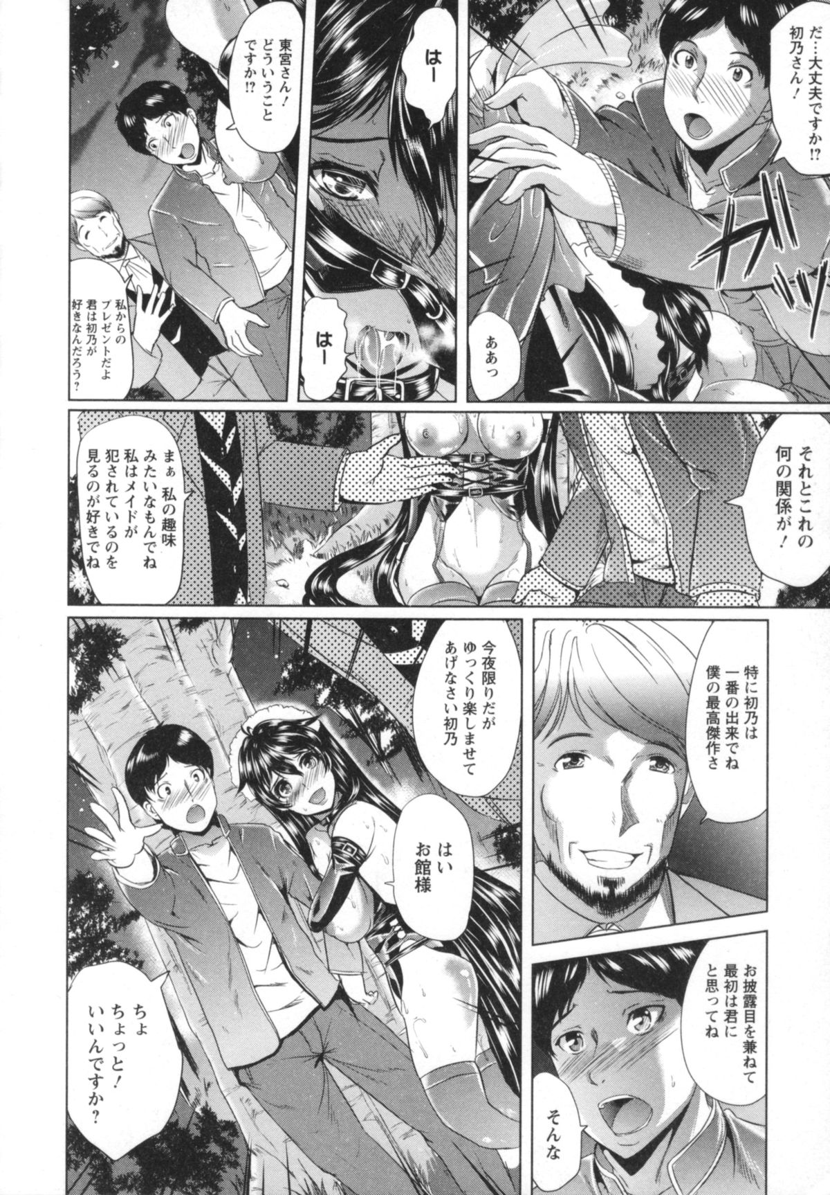 [鳳まひろ] クチュ妻