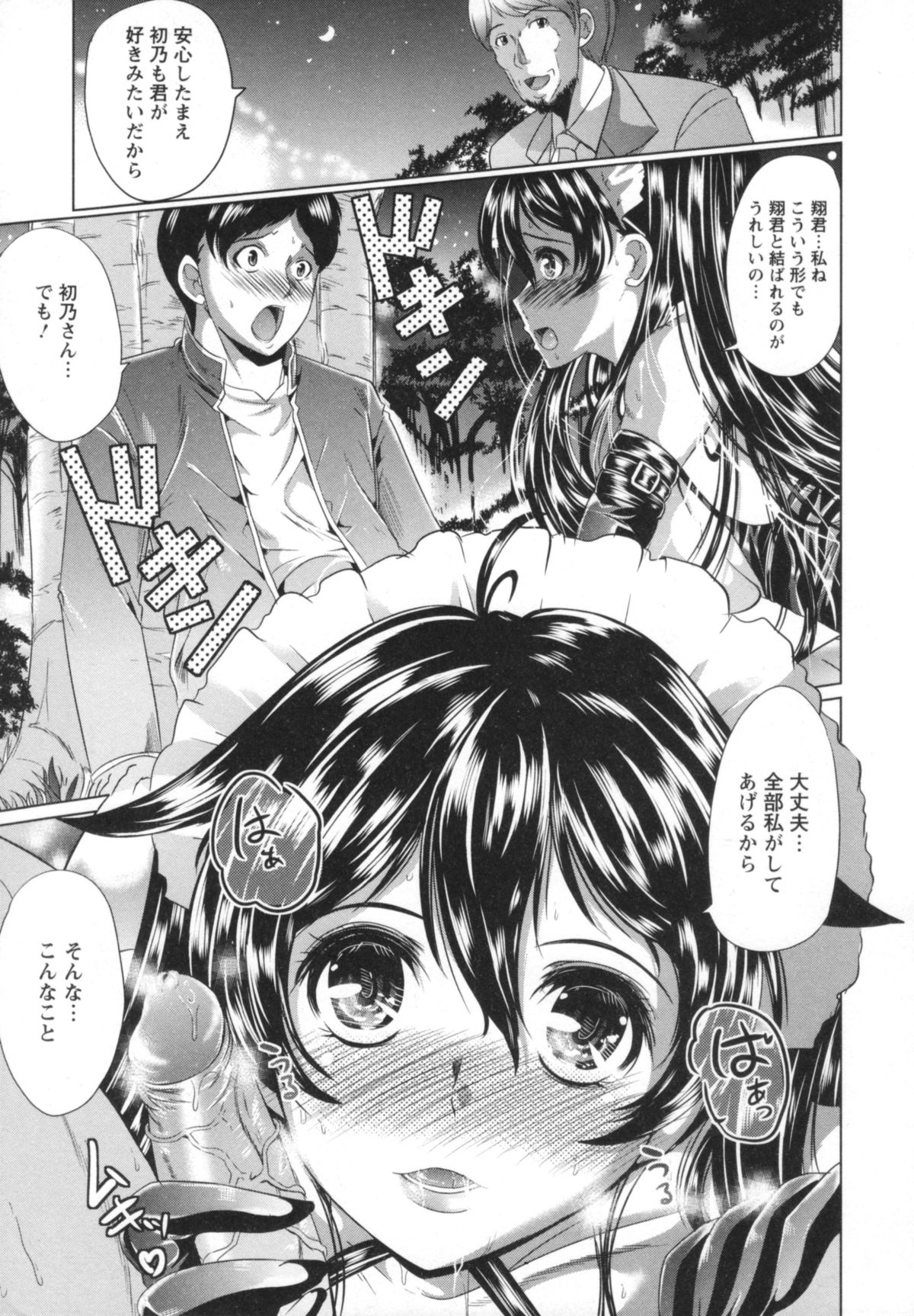 [鳳まひろ] クチュ妻