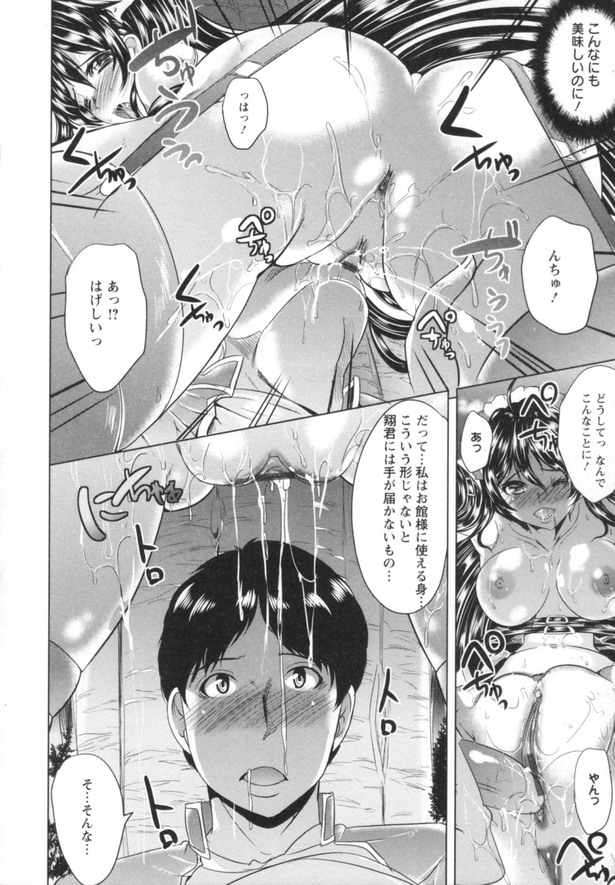 [鳳まひろ] クチュ妻