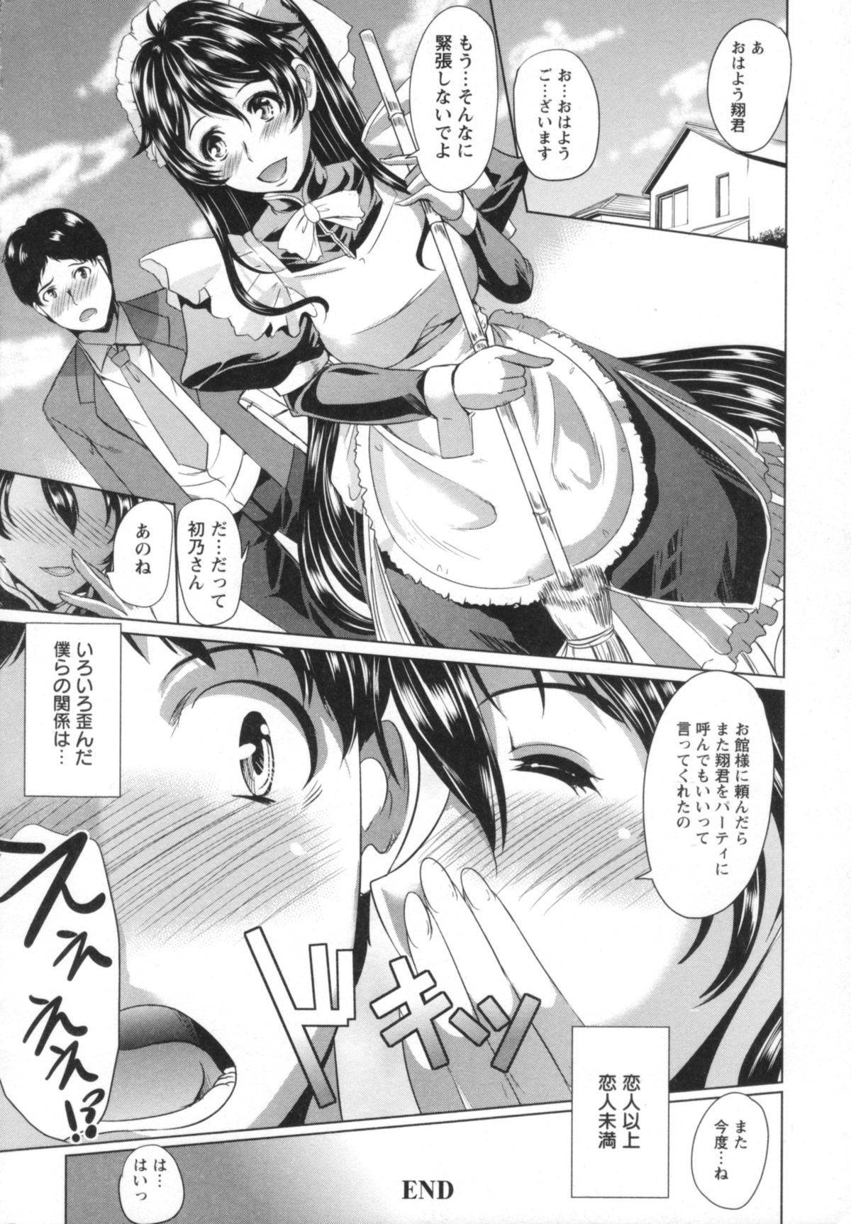 [鳳まひろ] クチュ妻