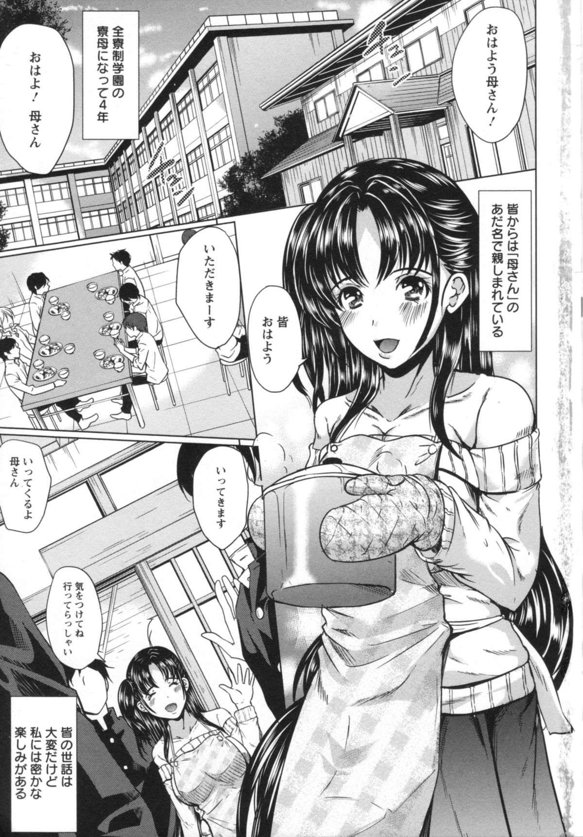[鳳まひろ] クチュ妻