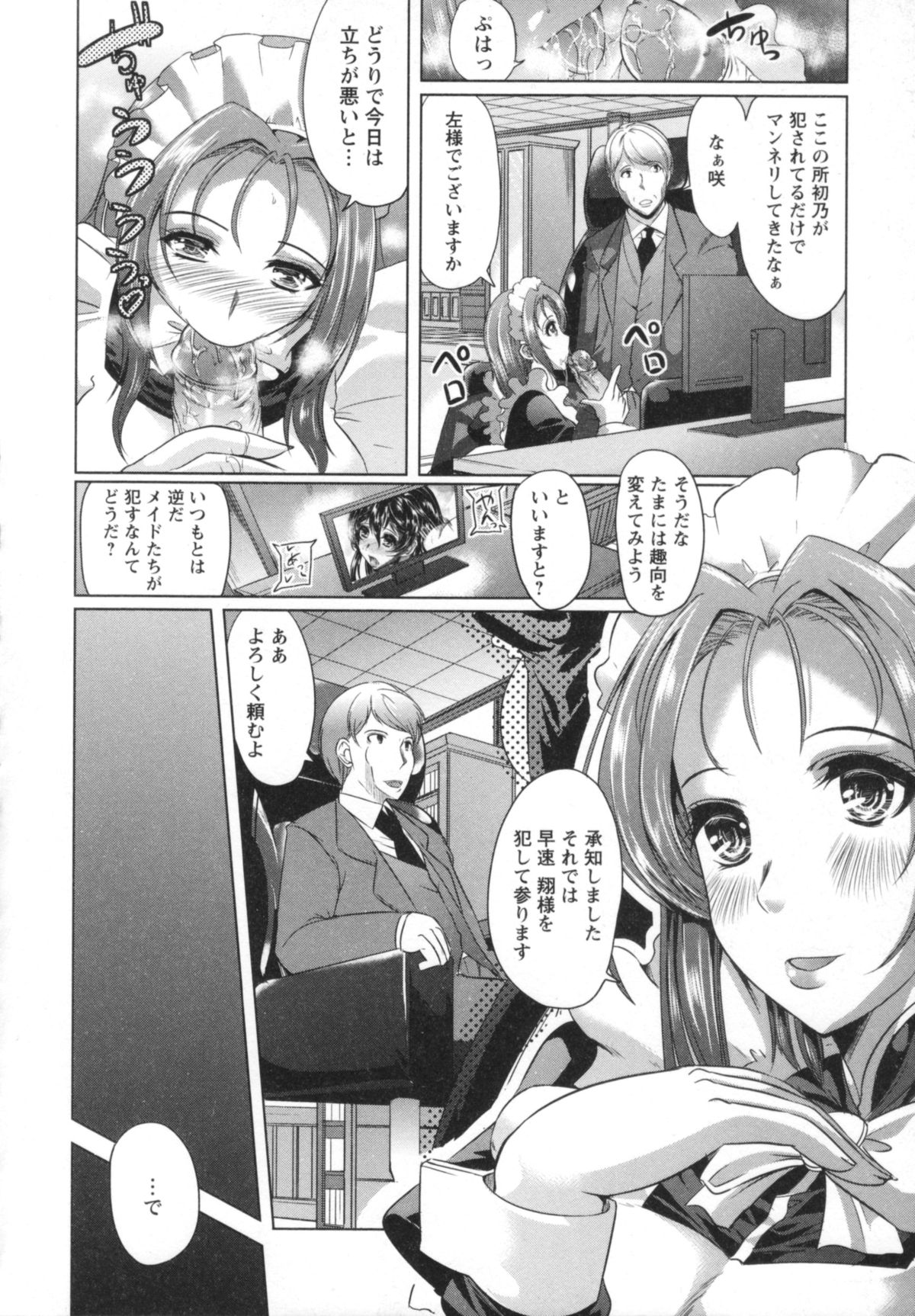 [鳳まひろ] クチュ妻