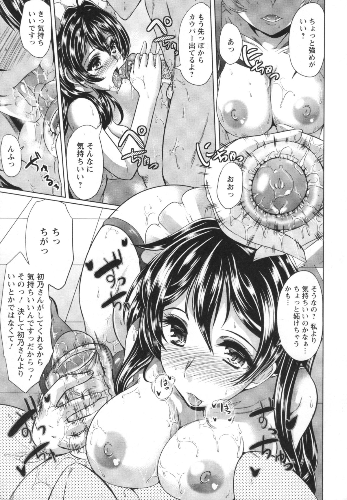 [鳳まひろ] クチュ妻