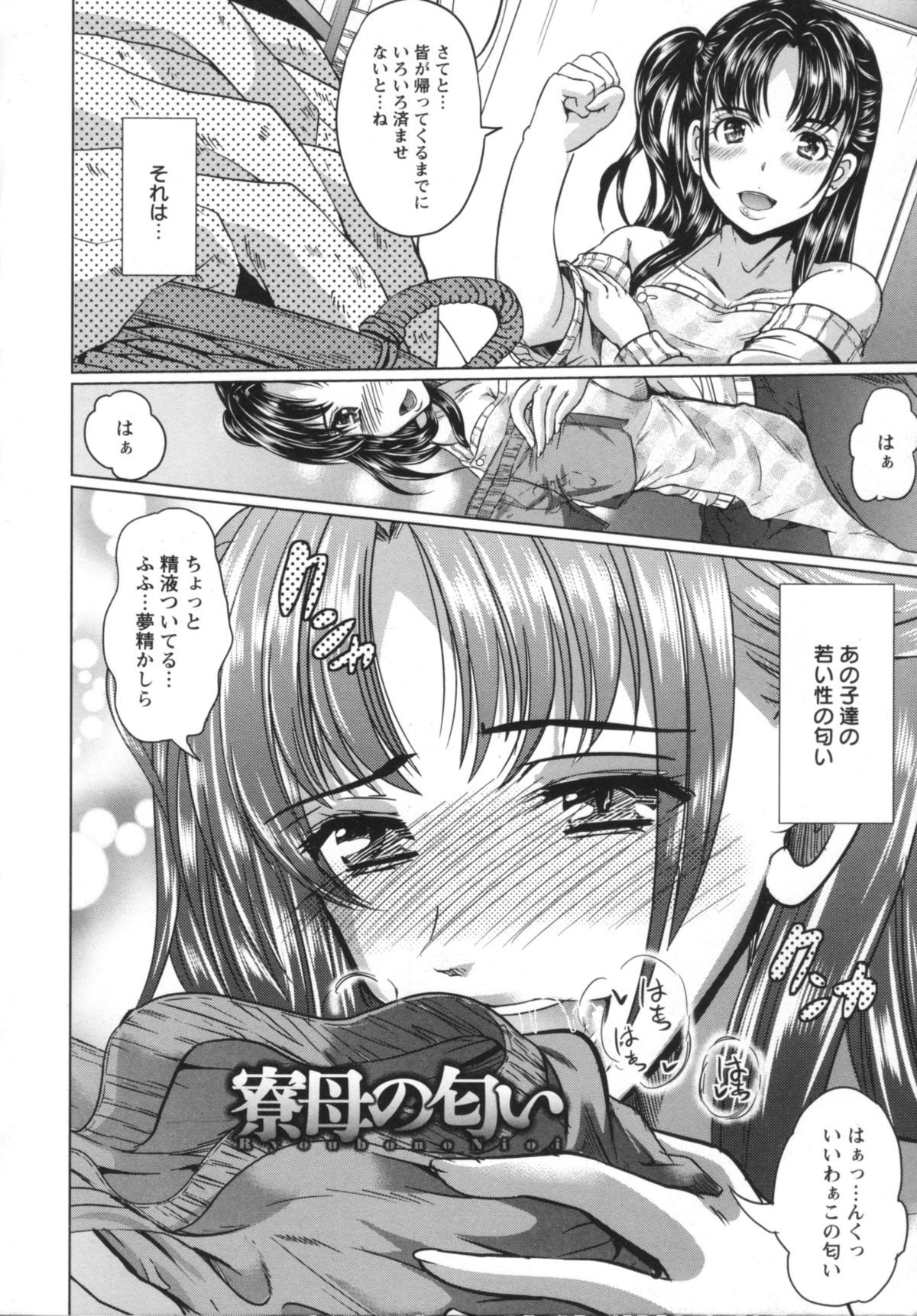 [鳳まひろ] クチュ妻