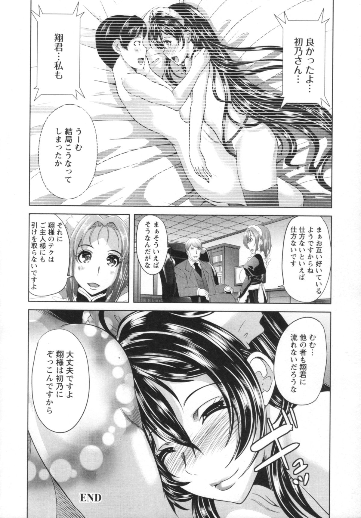 [鳳まひろ] クチュ妻
