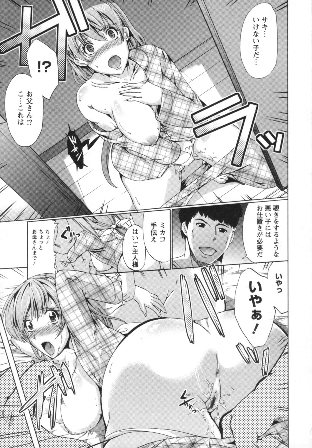 [鳳まひろ] クチュ妻